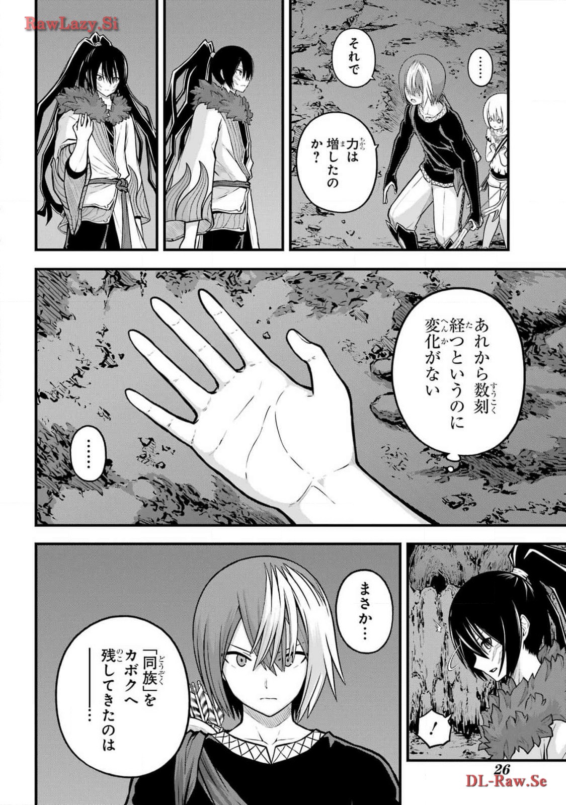 Futoku no Guild Chap 82 - Next Chap 83