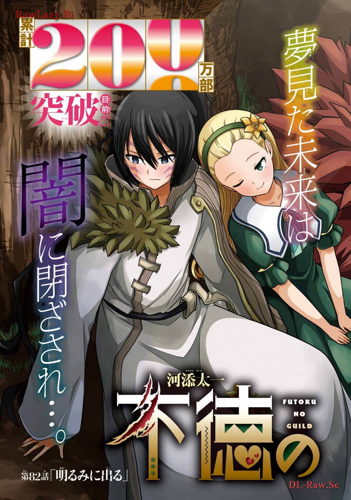 Futoku no Guild Chap 82 - Next Chap 83