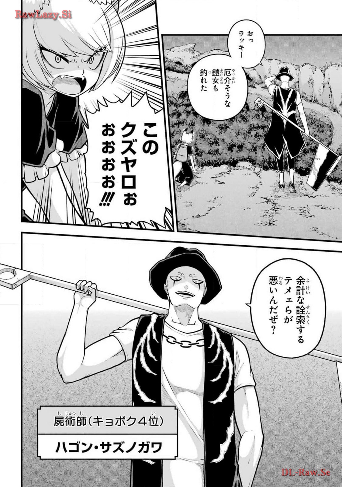 Futoku no Guild Chap 82 - Next Chap 83