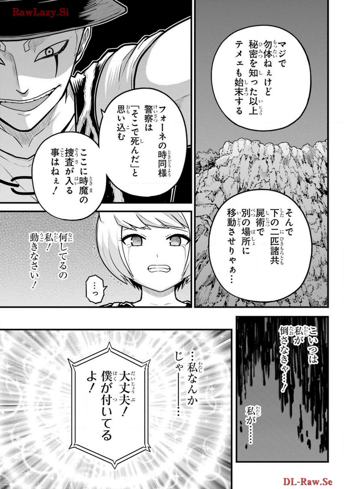 Futoku no Guild Chap 83 - Next Chap 84
