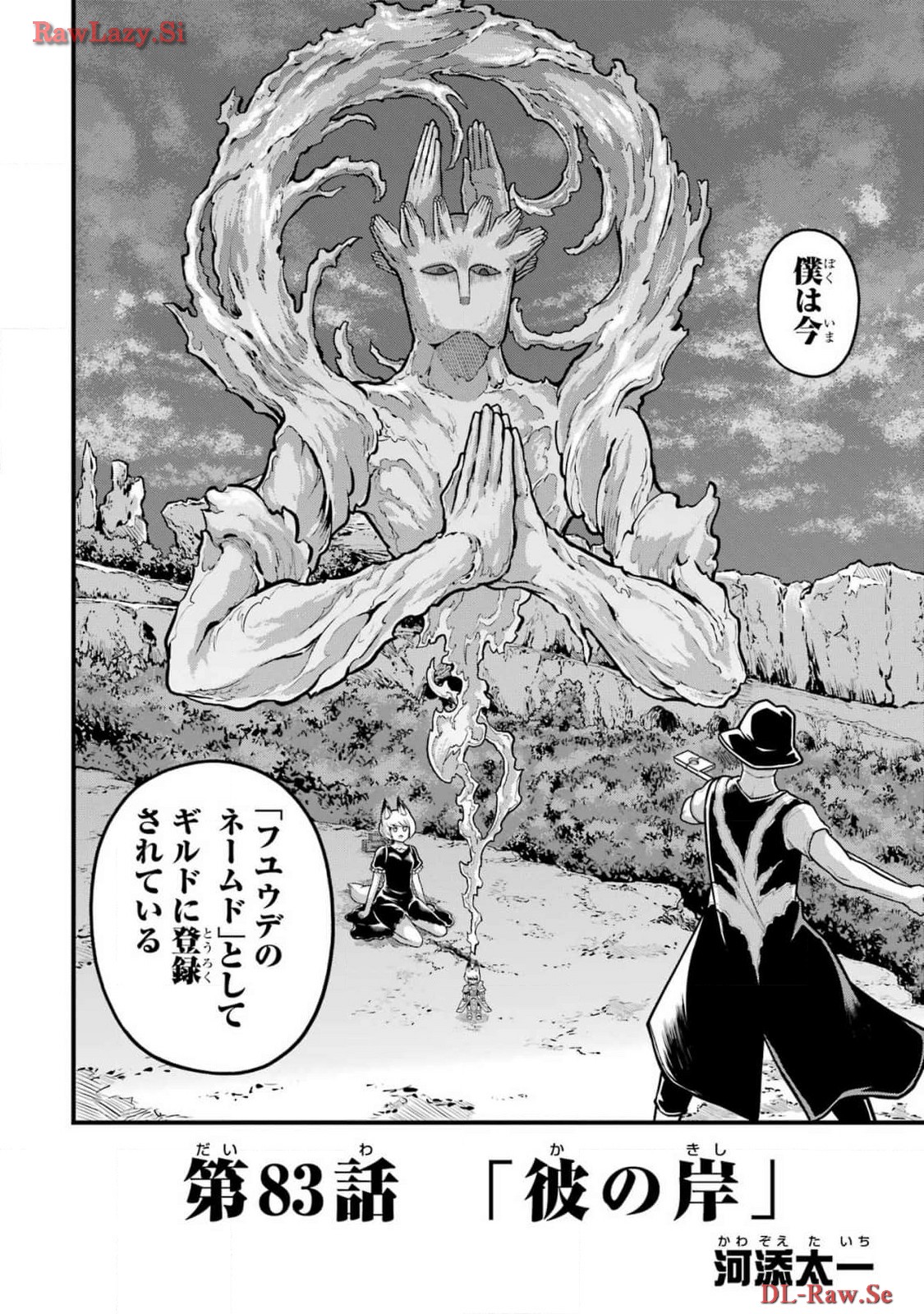Futoku no Guild Chap 83 - Next Chap 84
