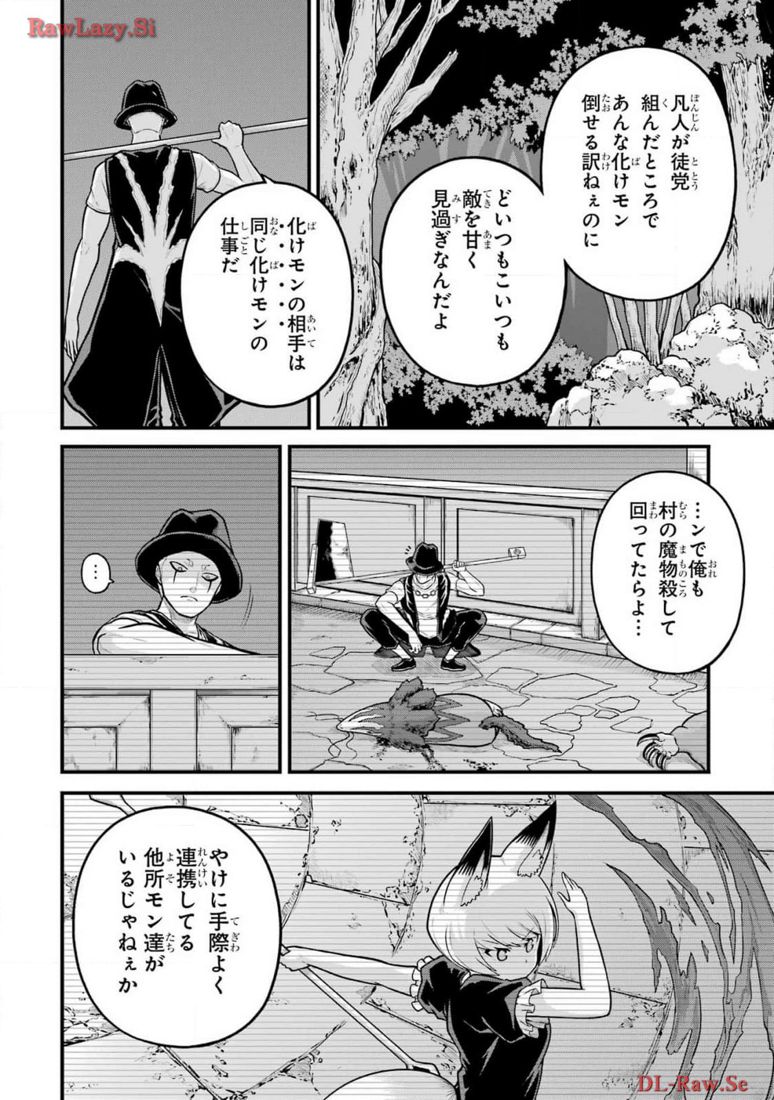 Futoku no Guild Chap 83 - Next Chap 84