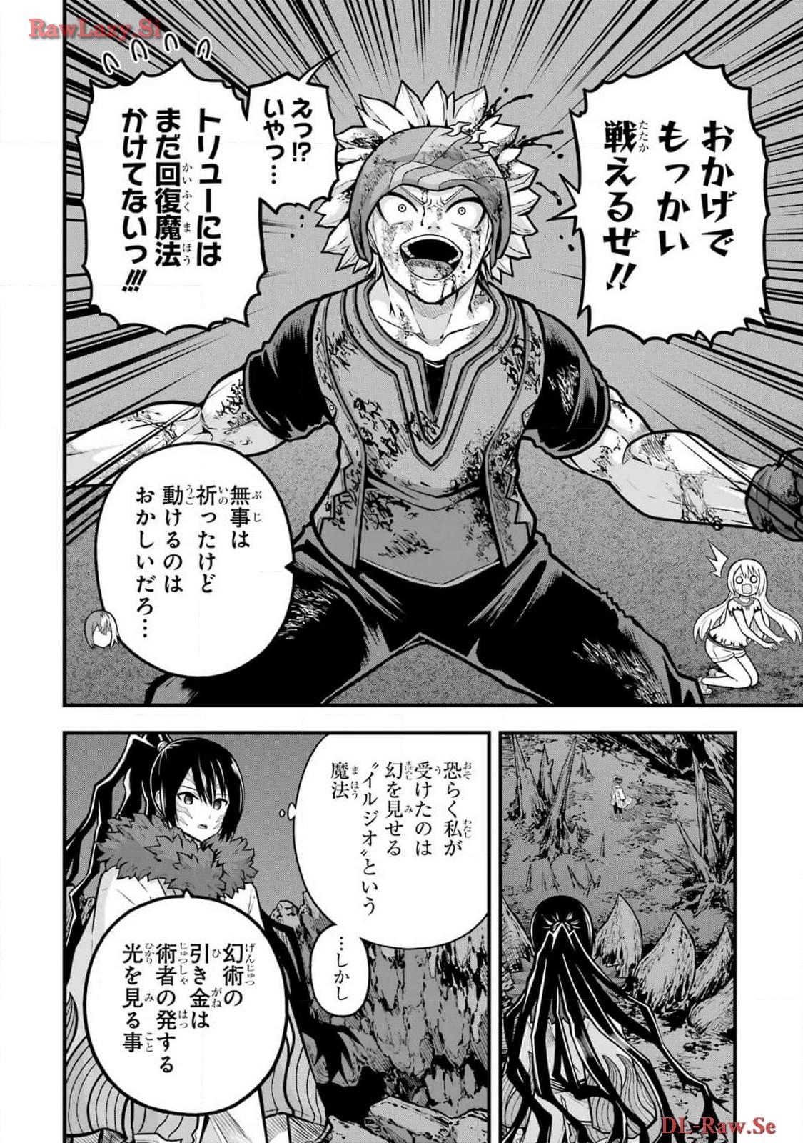 Futoku no Guild Chap 83 - Next Chap 84