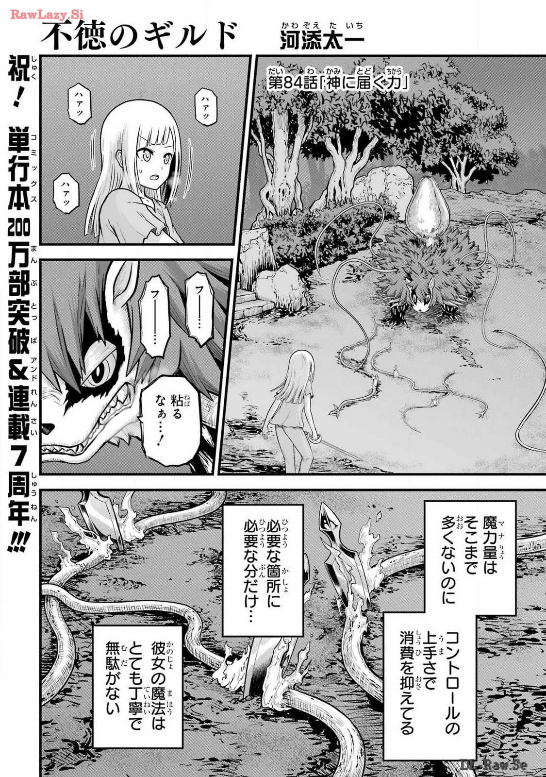 Futoku no Guild Chap 84 - Next Chap 85