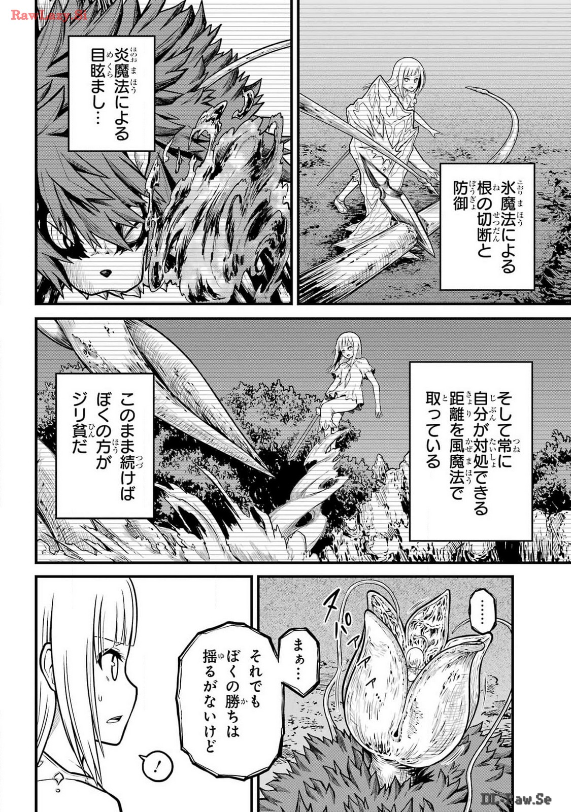 Futoku no Guild Chap 84 - Next Chap 85