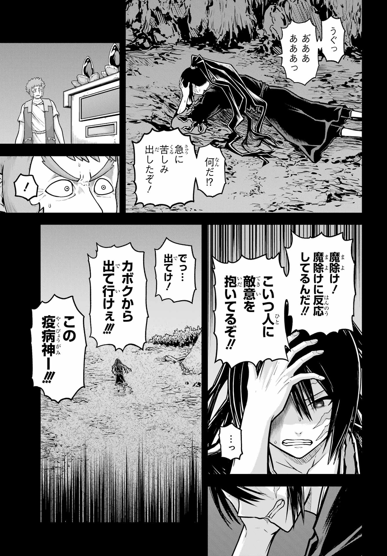 Futoku no Guild Chap 85 - Next Chap 86