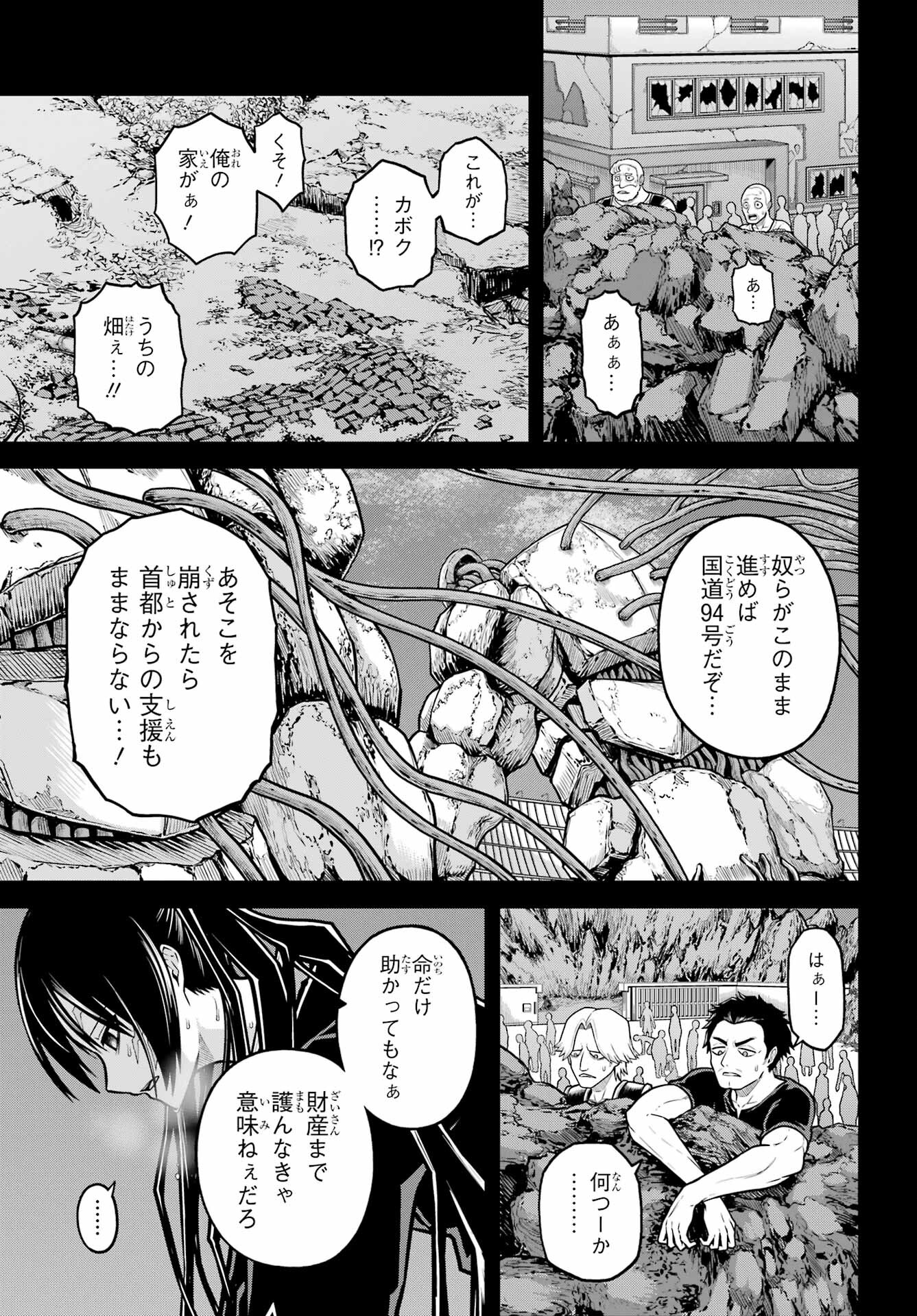 Futoku no Guild Chap 85 - Next Chap 86