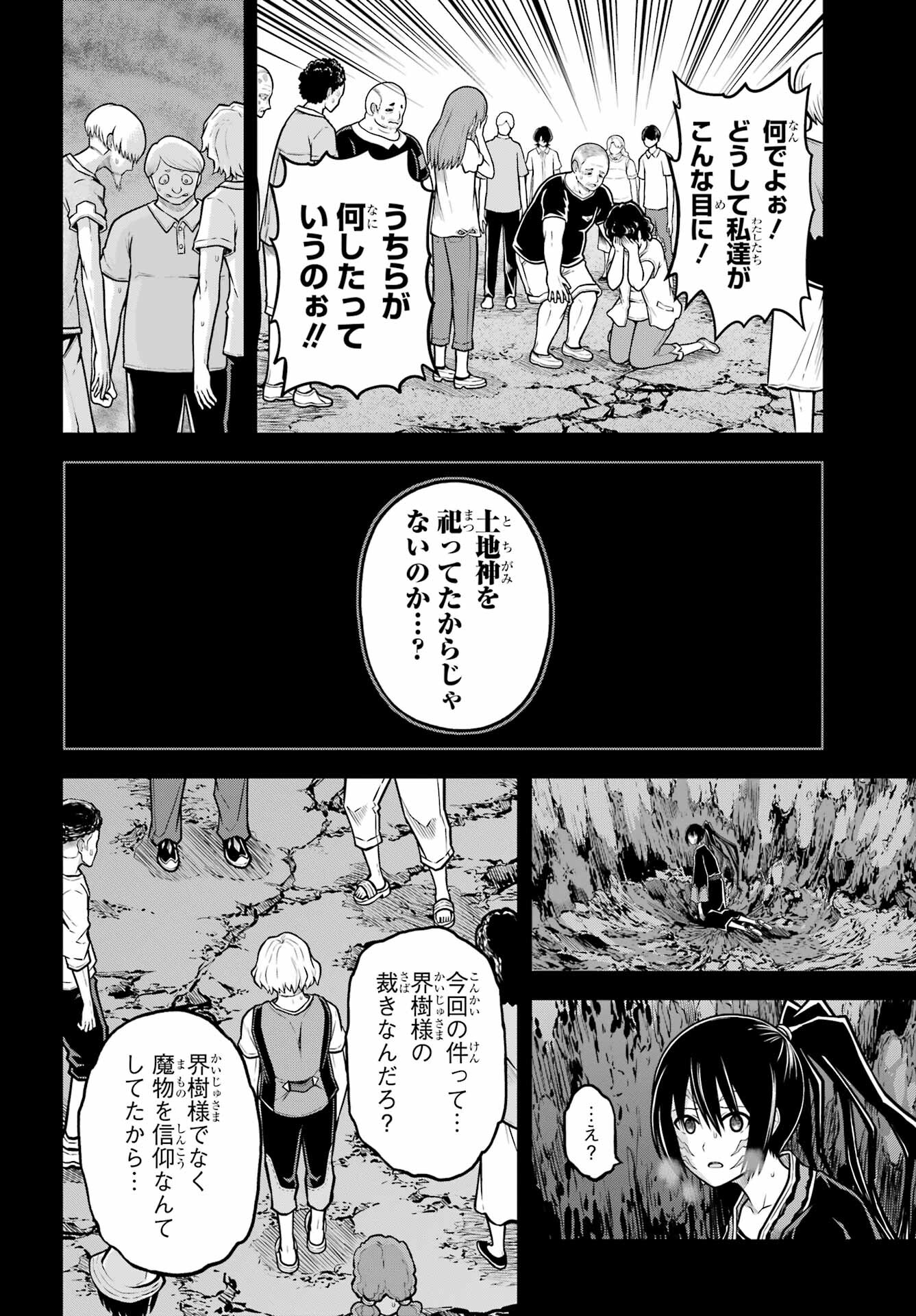 Futoku no Guild Chap 85 - Next Chap 86