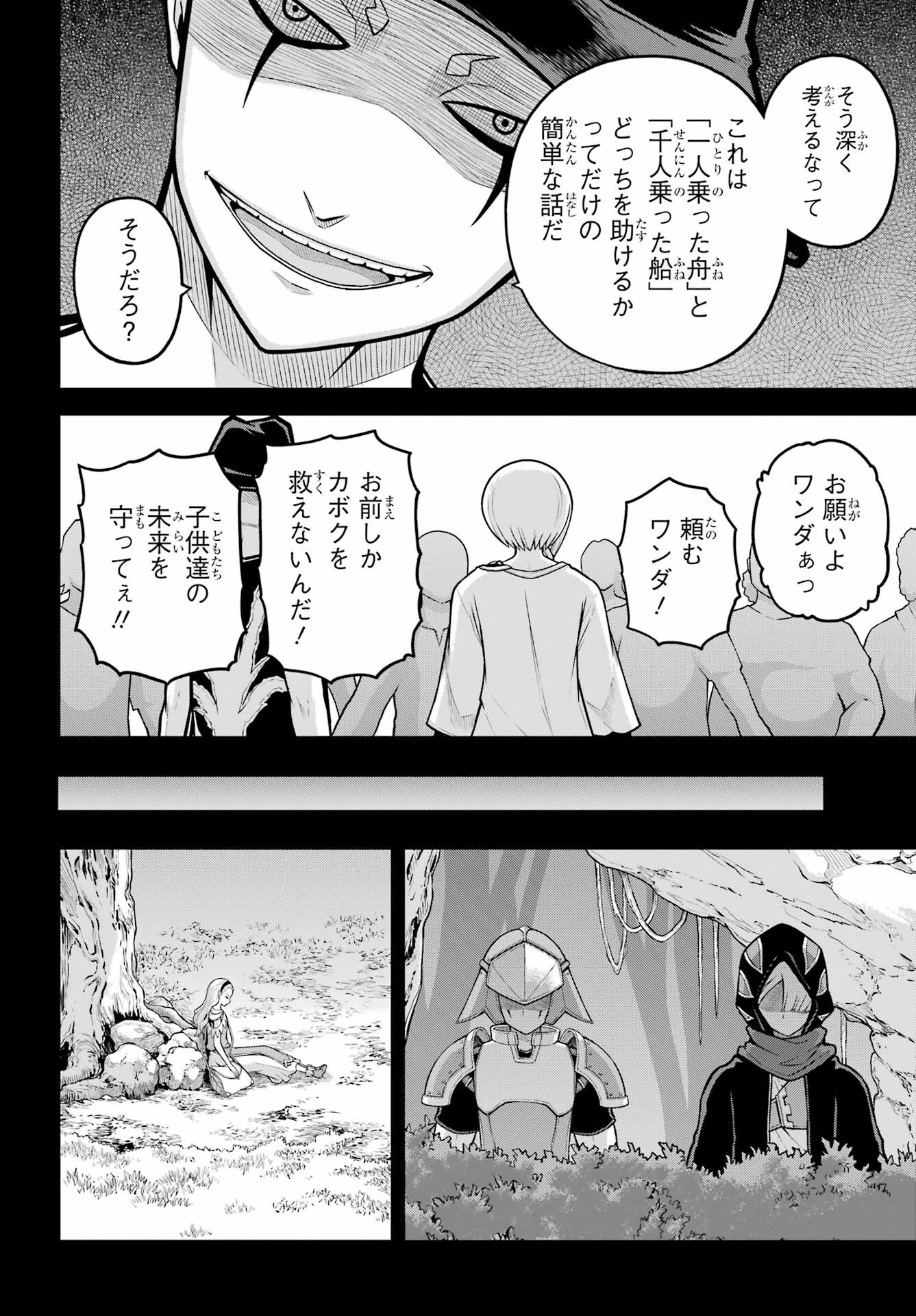 Futoku no Guild Chap 85 - Next Chap 86