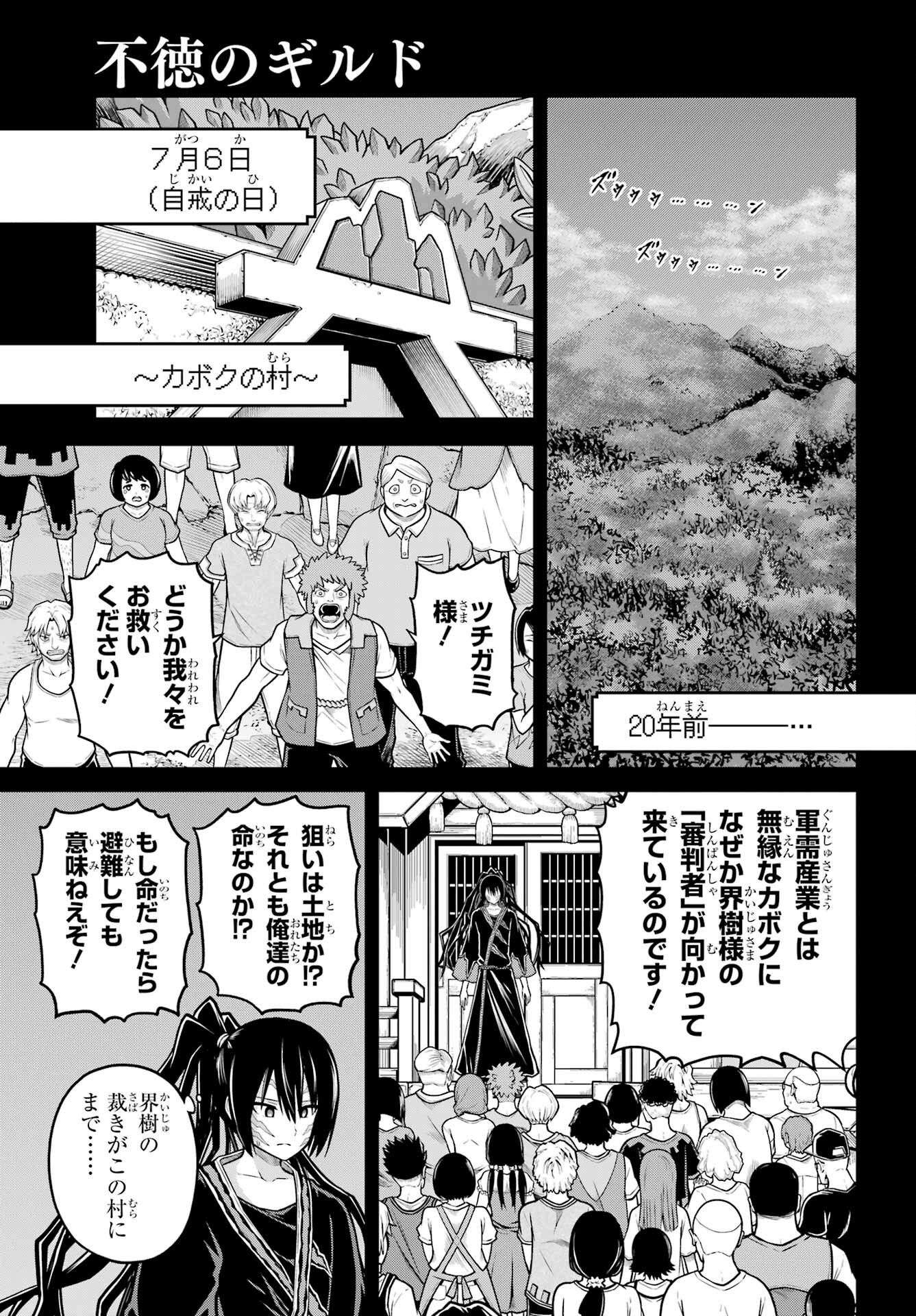 Futoku no Guild Chap 85 - Next Chap 86