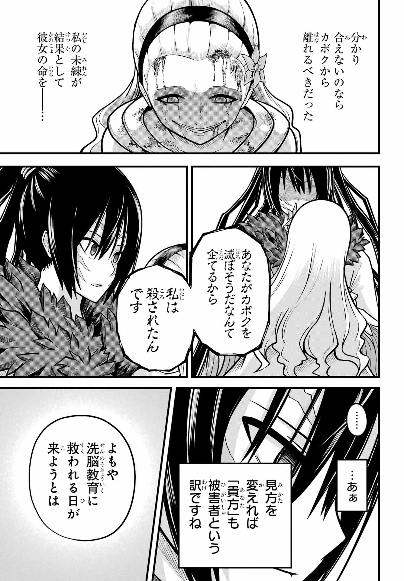 Futoku no Guild Chap 85 - Next Chap 86