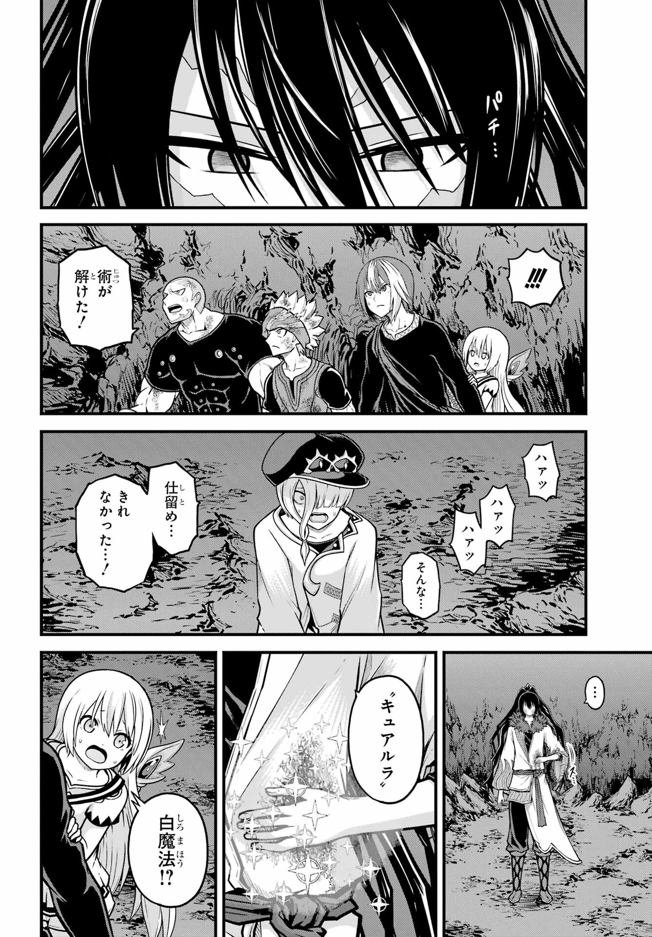 Futoku no Guild Chap 85 - Next Chap 86