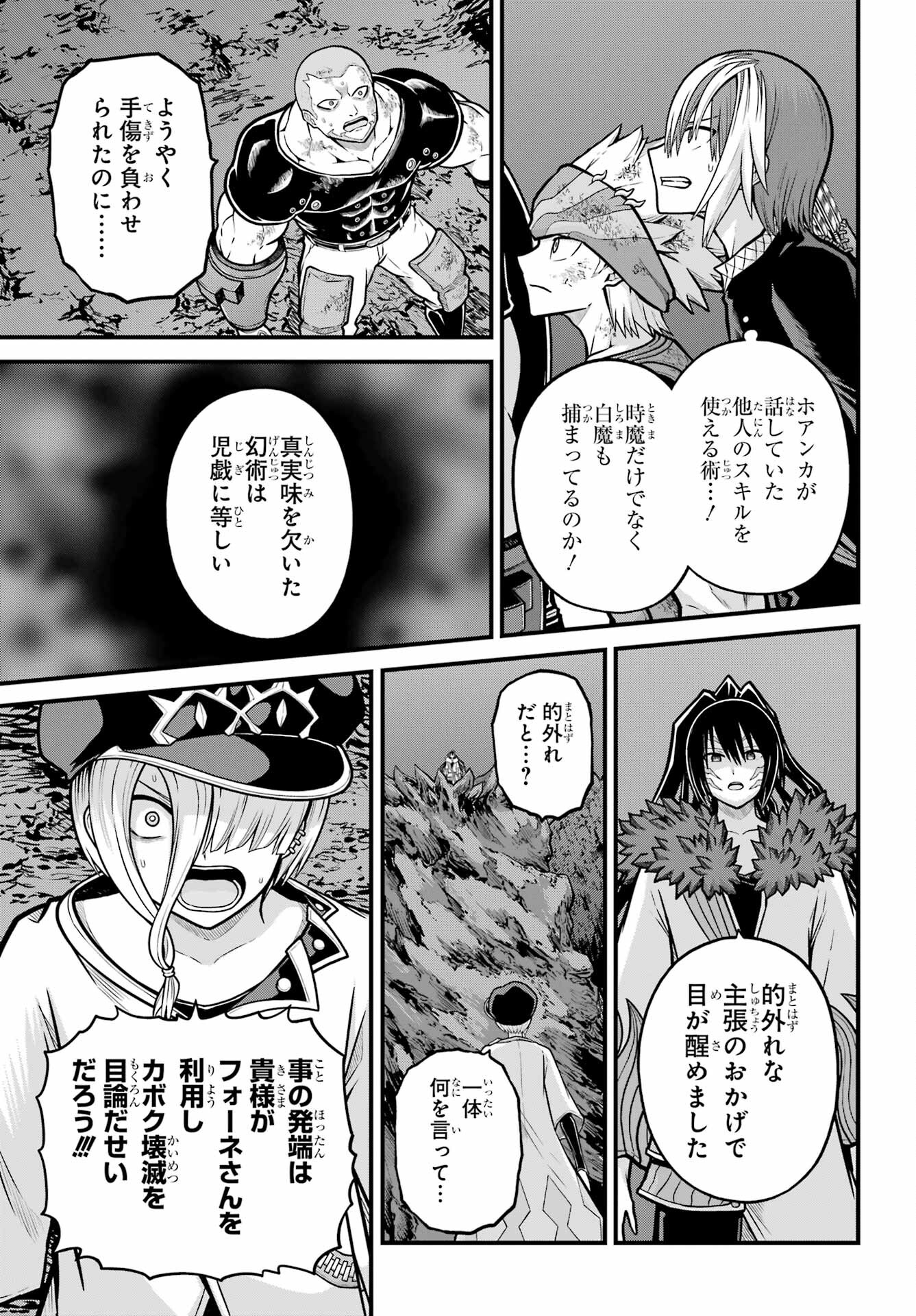 Futoku no Guild Chap 85 - Next Chap 86