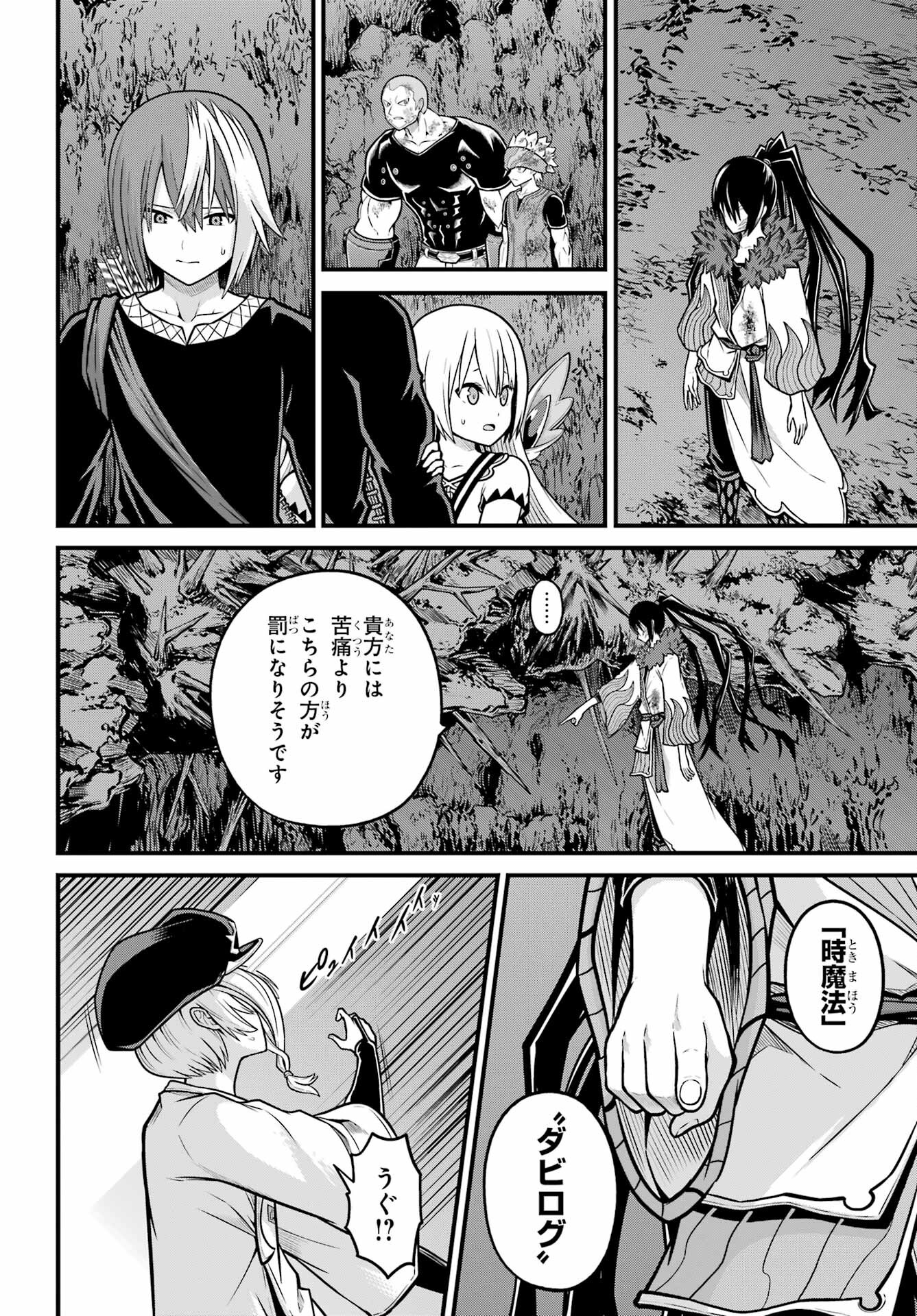Futoku no Guild Chap 85 - Next Chap 86