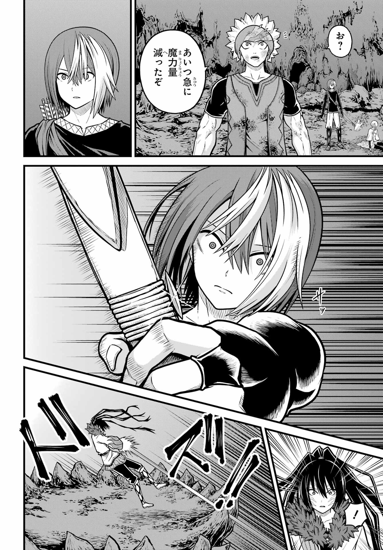 Futoku no Guild Chap 85 - Next Chap 86