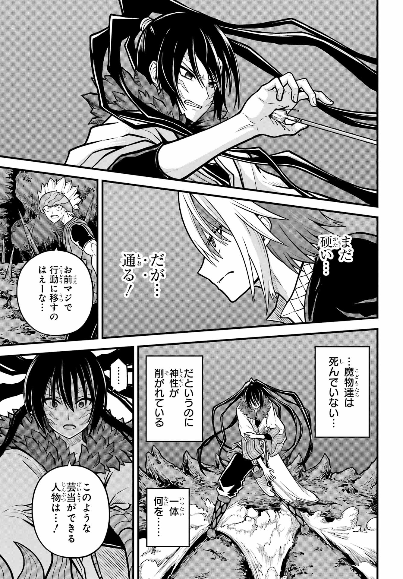 Futoku no Guild Chap 85 - Next Chap 86