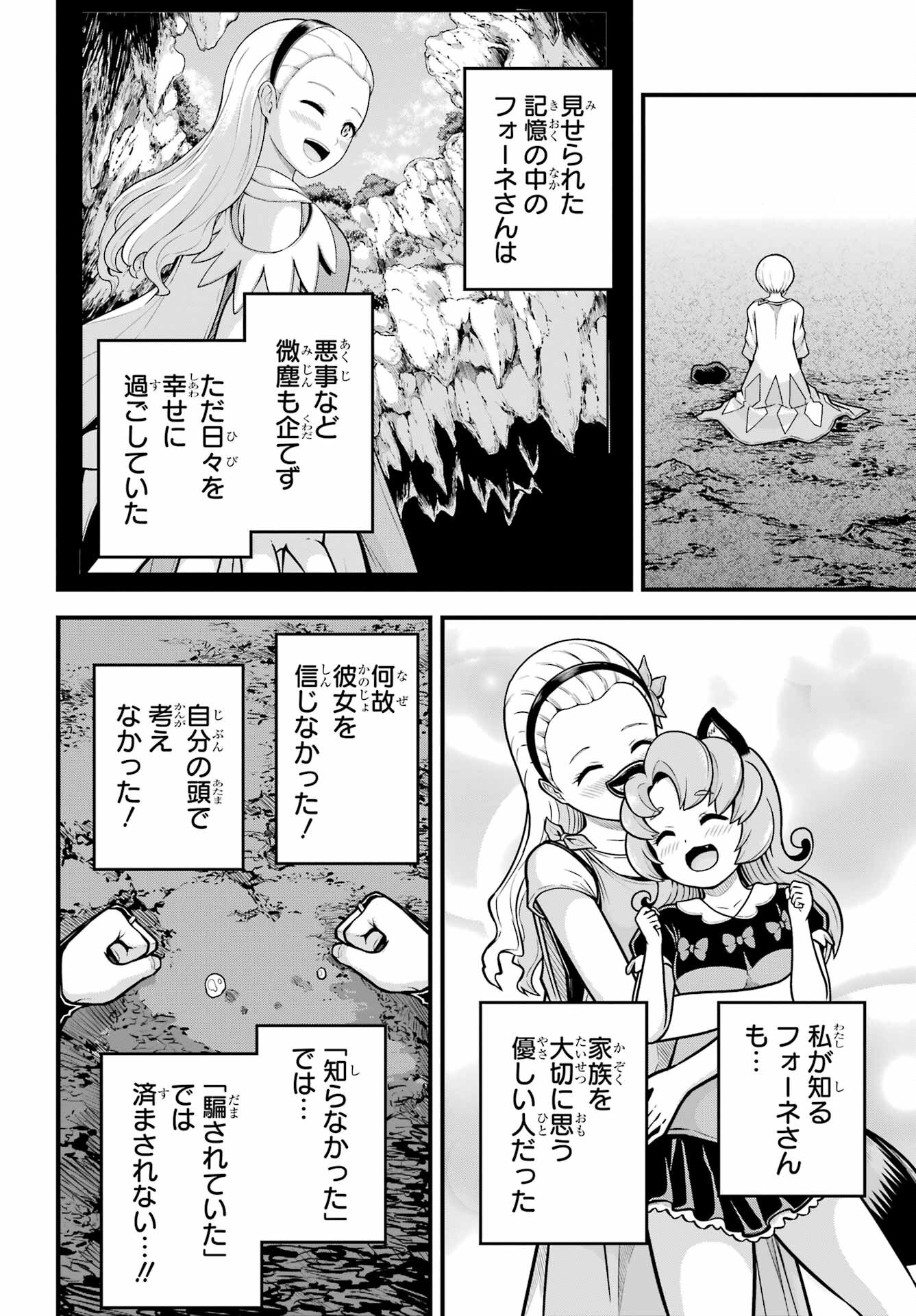 Futoku no Guild Chap 85 - Next Chap 86