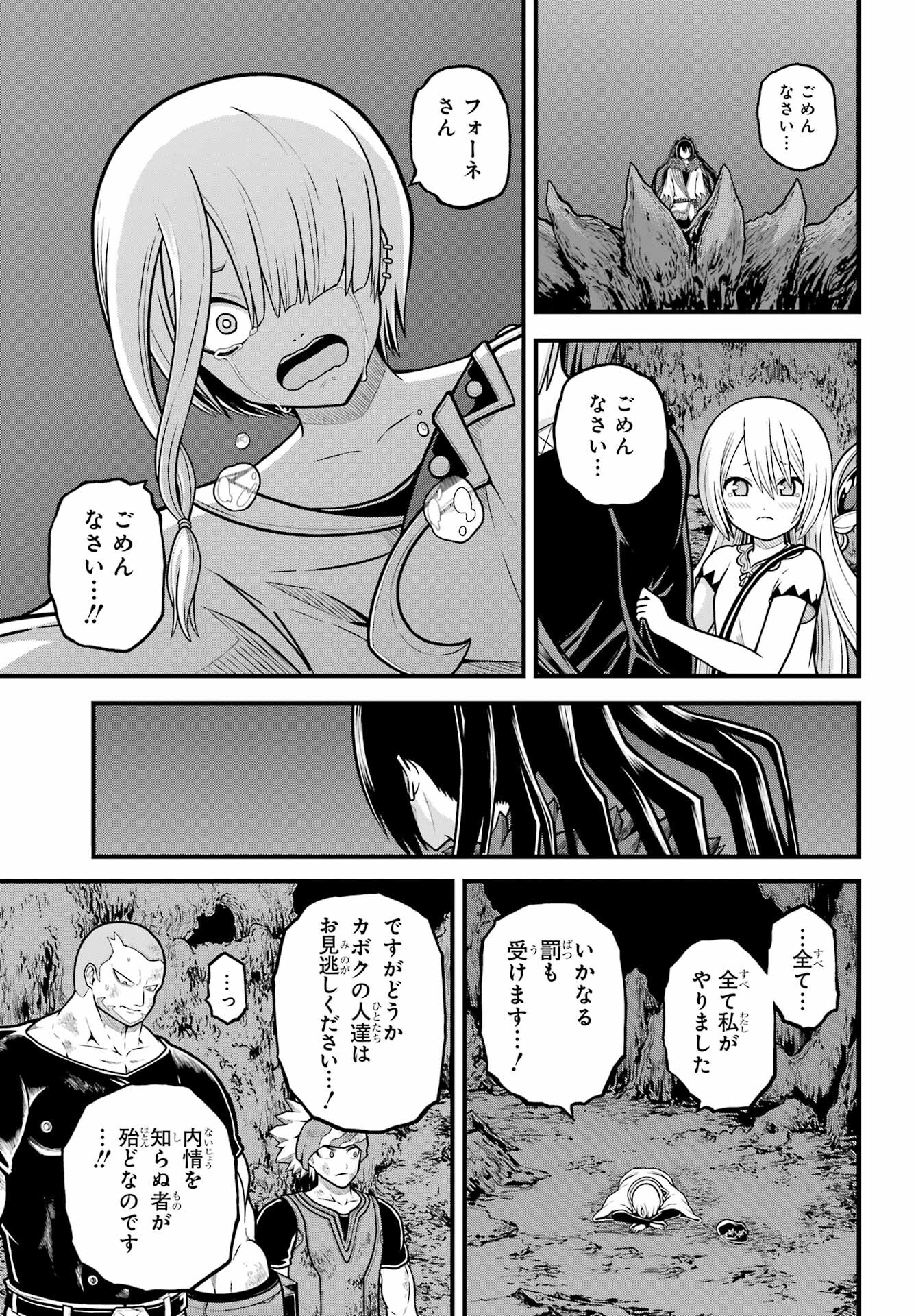 Futoku no Guild Chap 85 - Next Chap 86