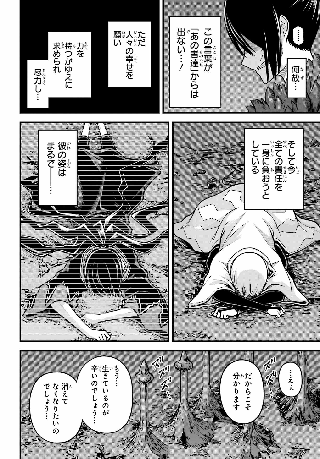 Futoku no Guild Chap 85 - Next Chap 86