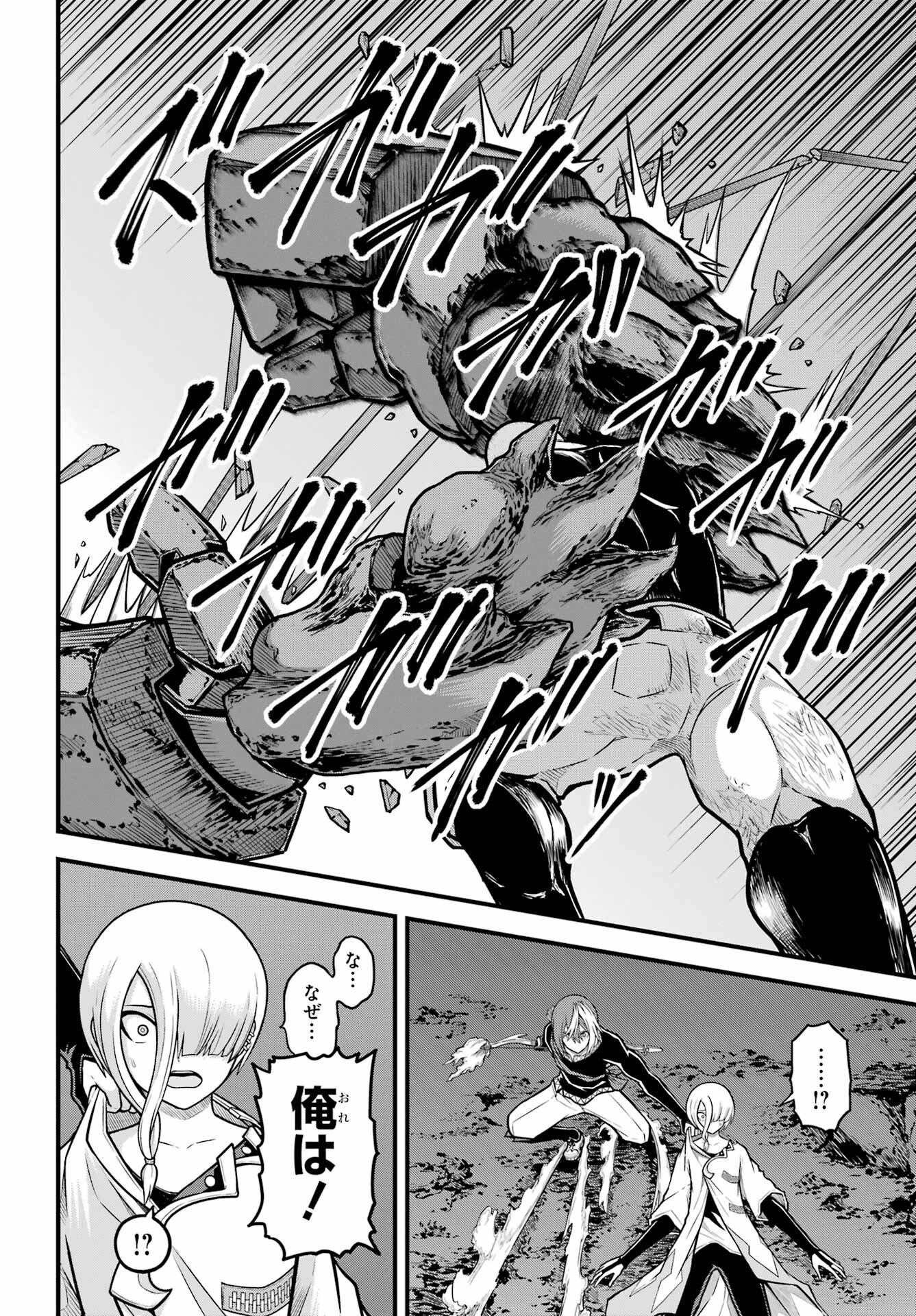 Futoku no Guild Chap 85 - Next Chap 86