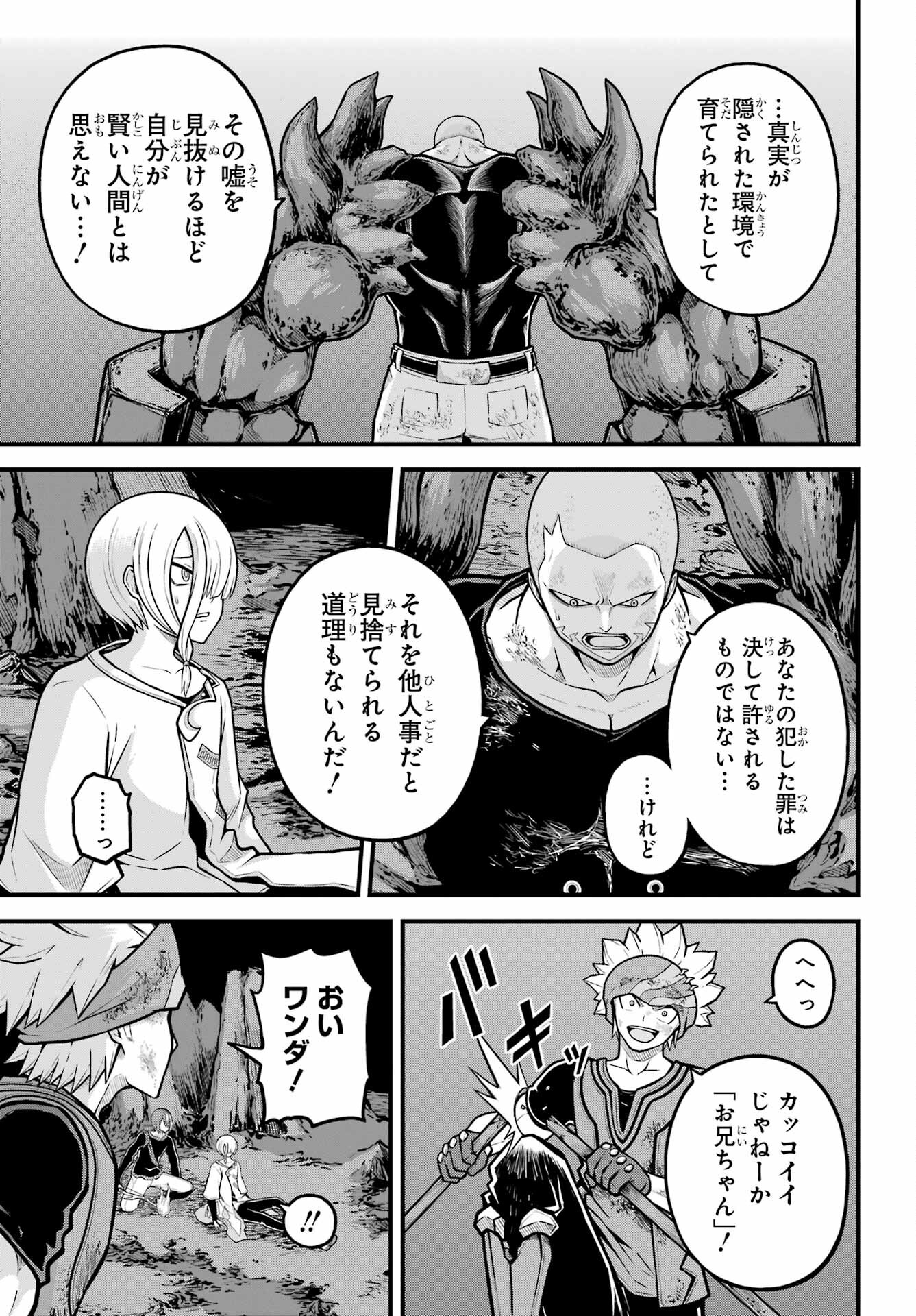 Futoku no Guild Chap 85 - Next Chap 86