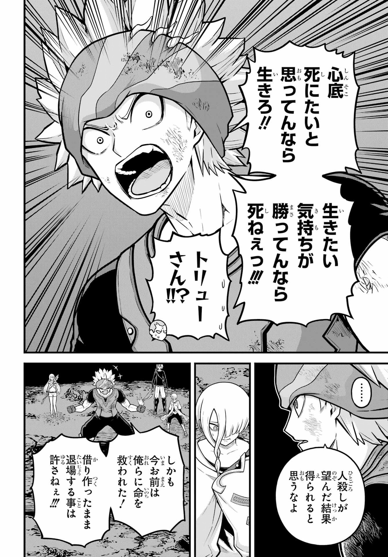 Futoku no Guild Chap 85 - Next Chap 86