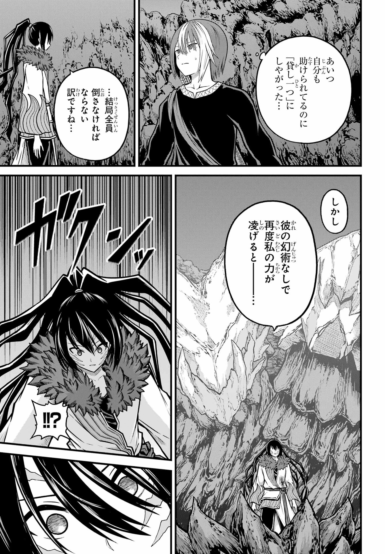 Futoku no Guild Chap 85 - Next Chap 86