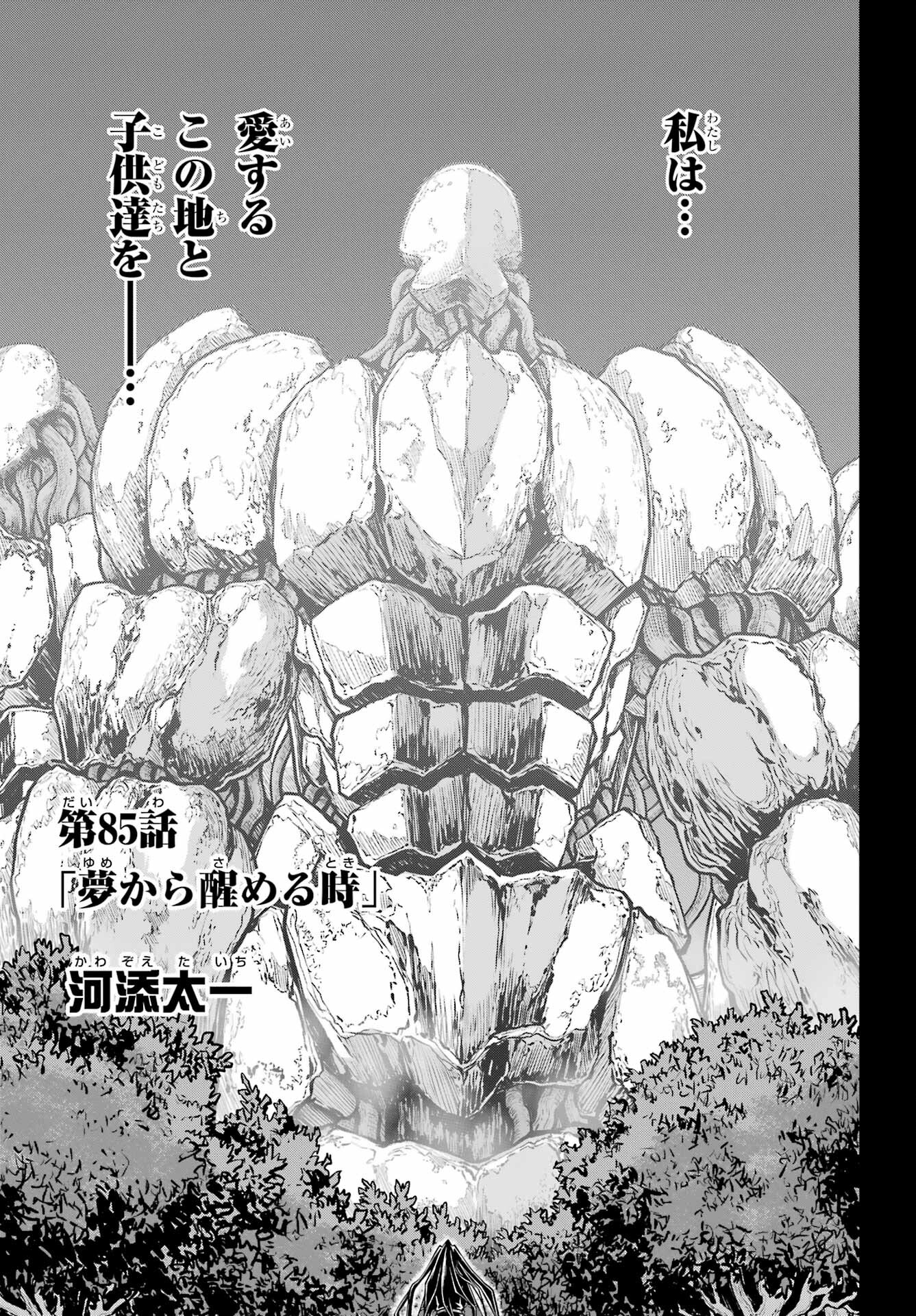 Futoku no Guild Chap 85 - Next Chap 86