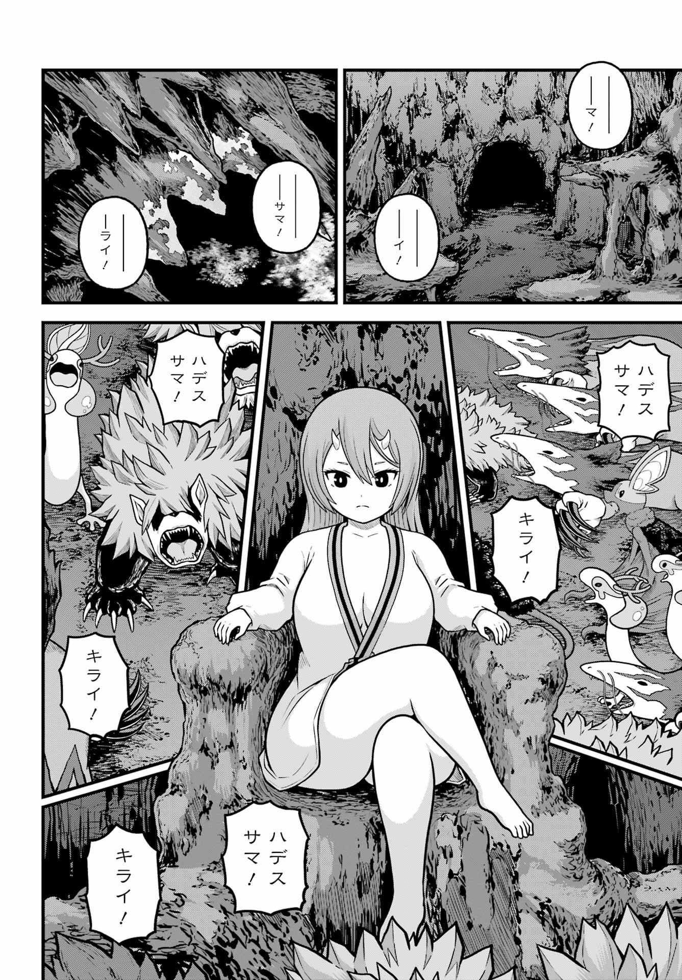 Futoku no Guild Chap 85 - Next Chap 86
