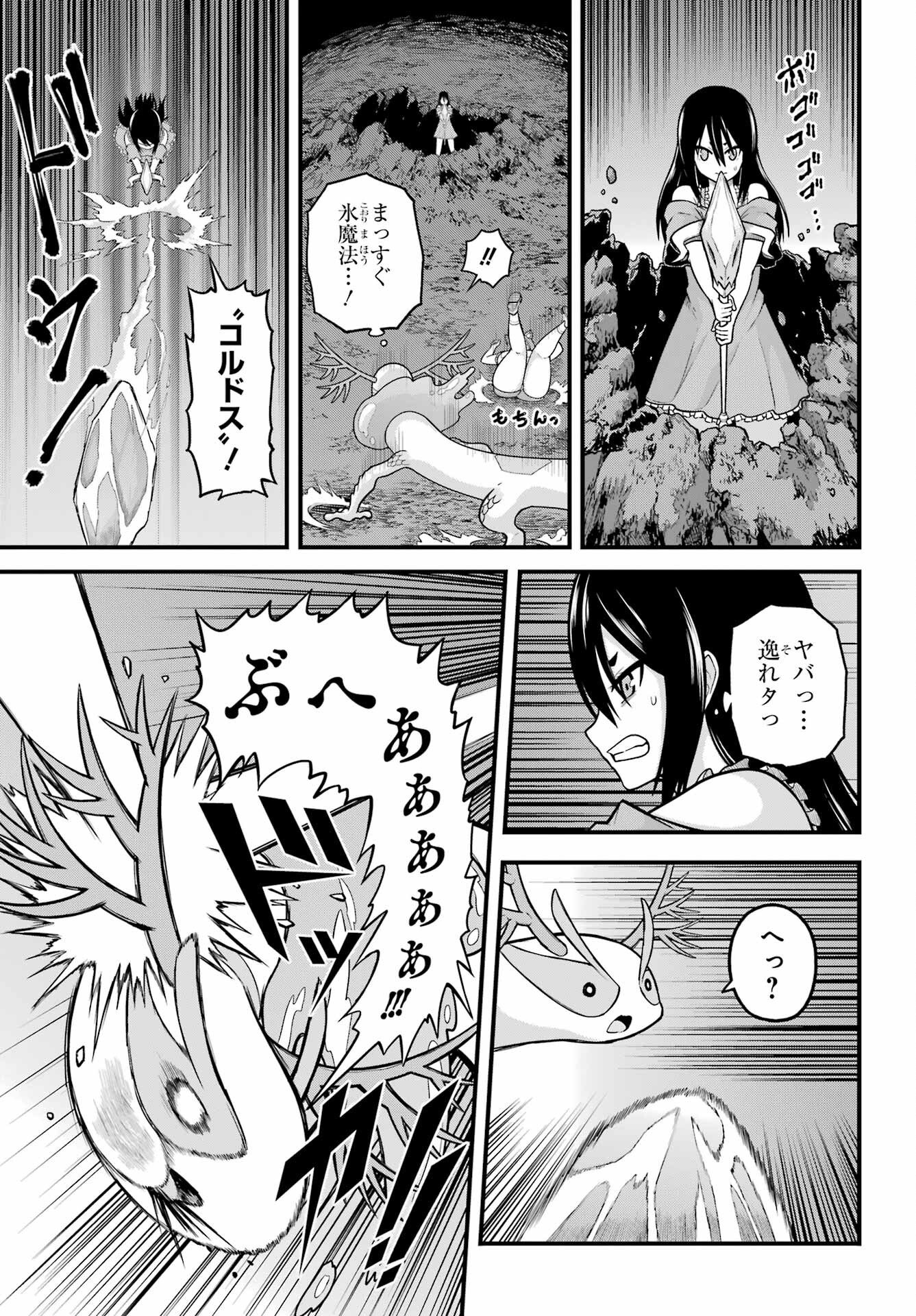 Futoku no Guild Chap 86 - Next Chap 87