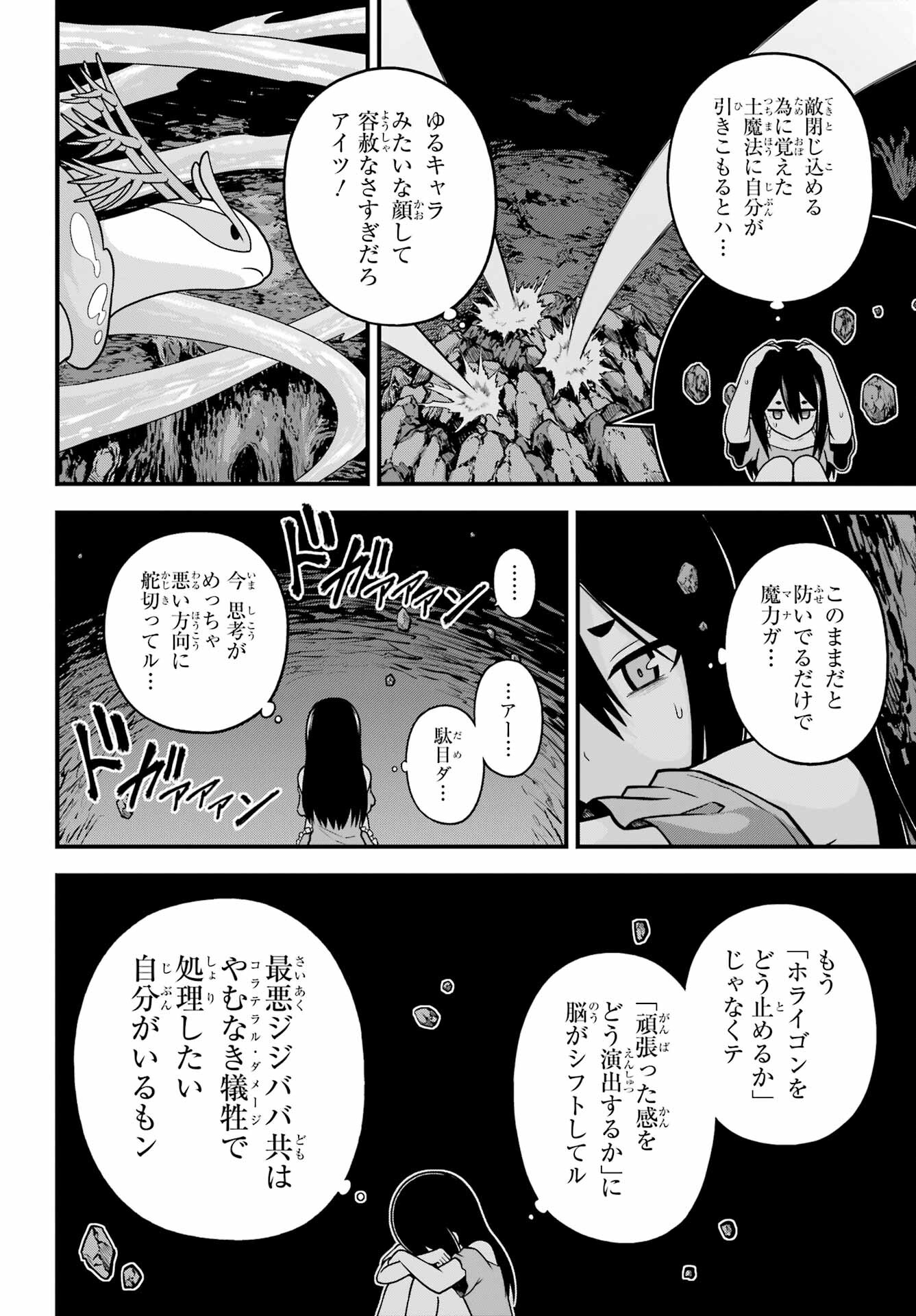 Futoku no Guild Chap 86 - Next Chap 87