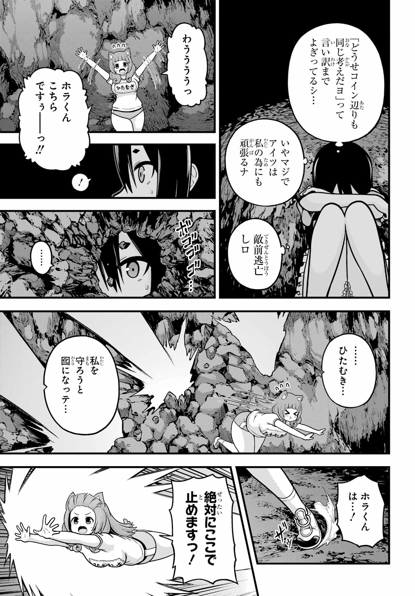 Futoku no Guild Chap 86 - Next Chap 87