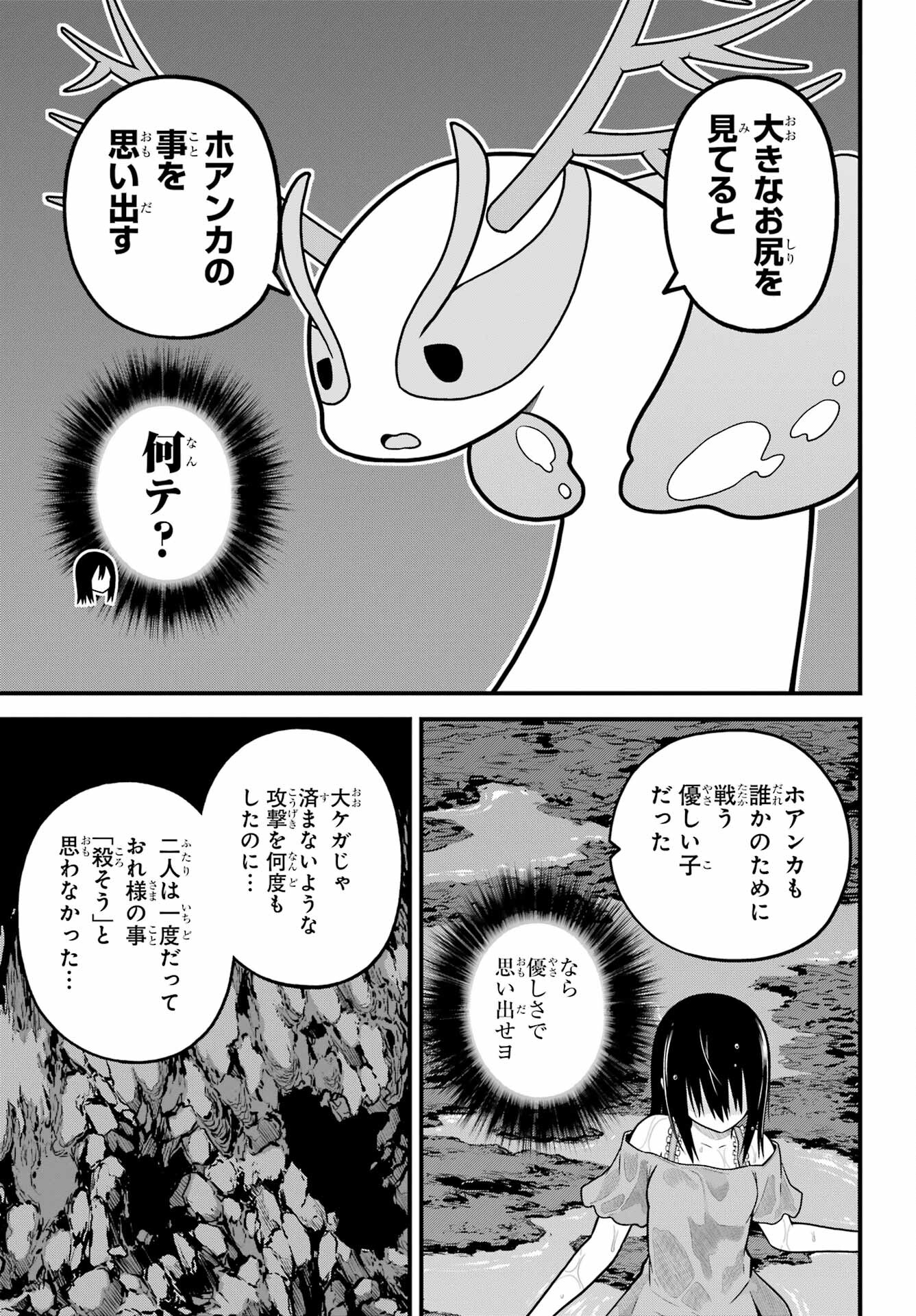Futoku no Guild Chap 86 - Next Chap 87