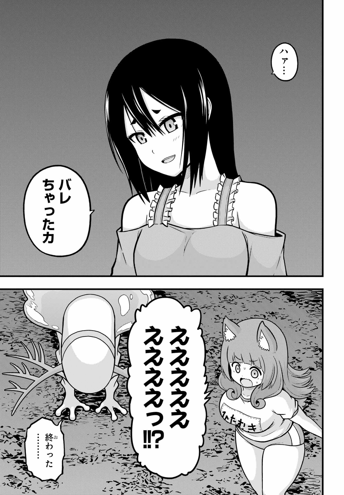 Futoku no Guild Chap 86 - Next Chap 87