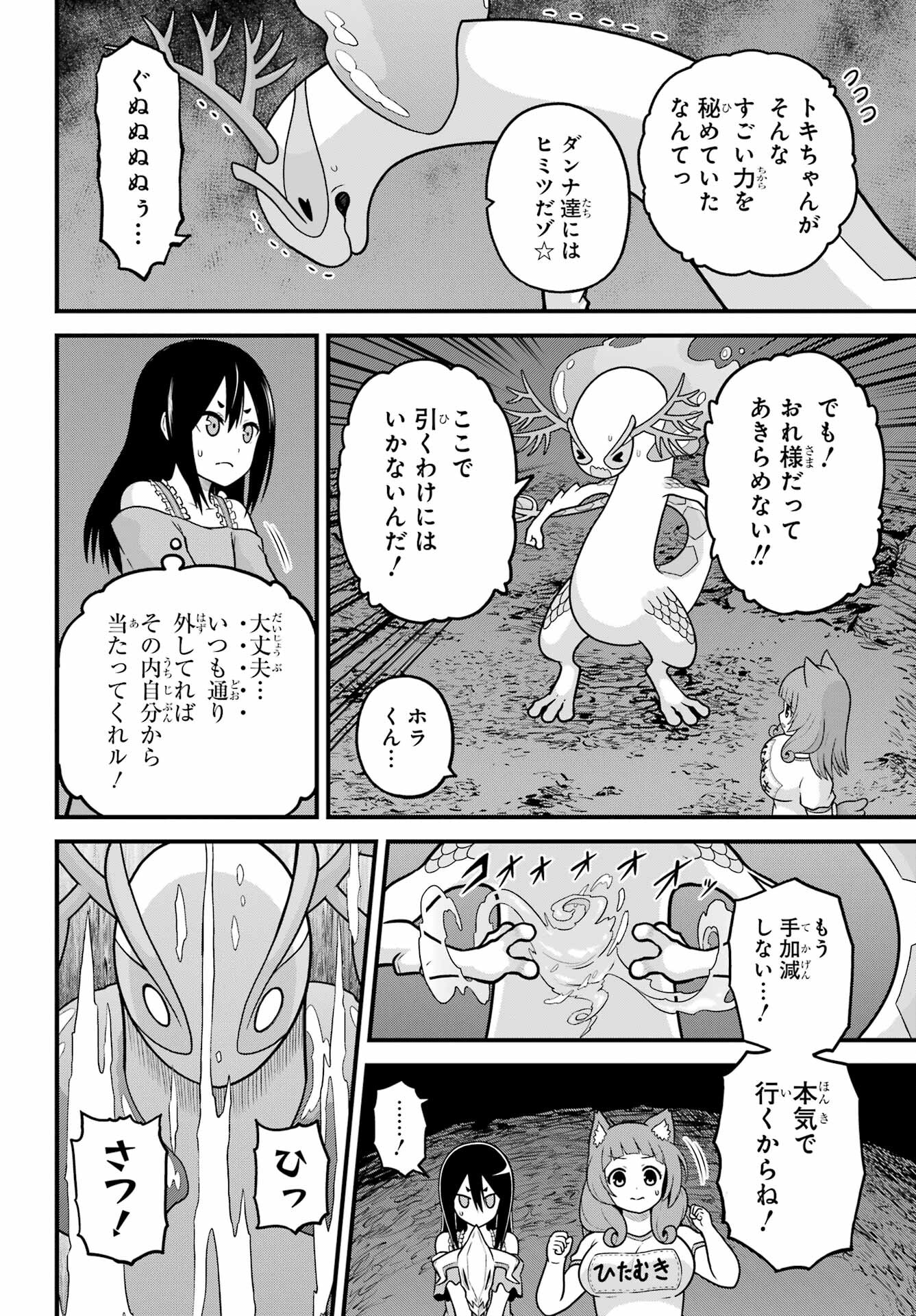 Futoku no Guild Chap 86 - Next Chap 87
