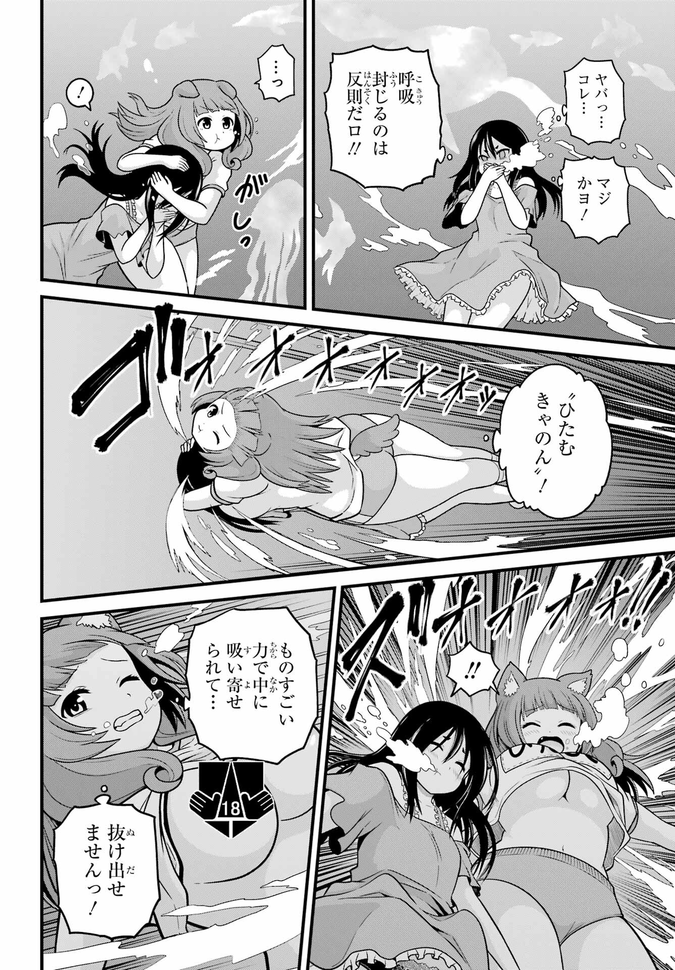 Futoku no Guild Chap 86 - Next Chap 87