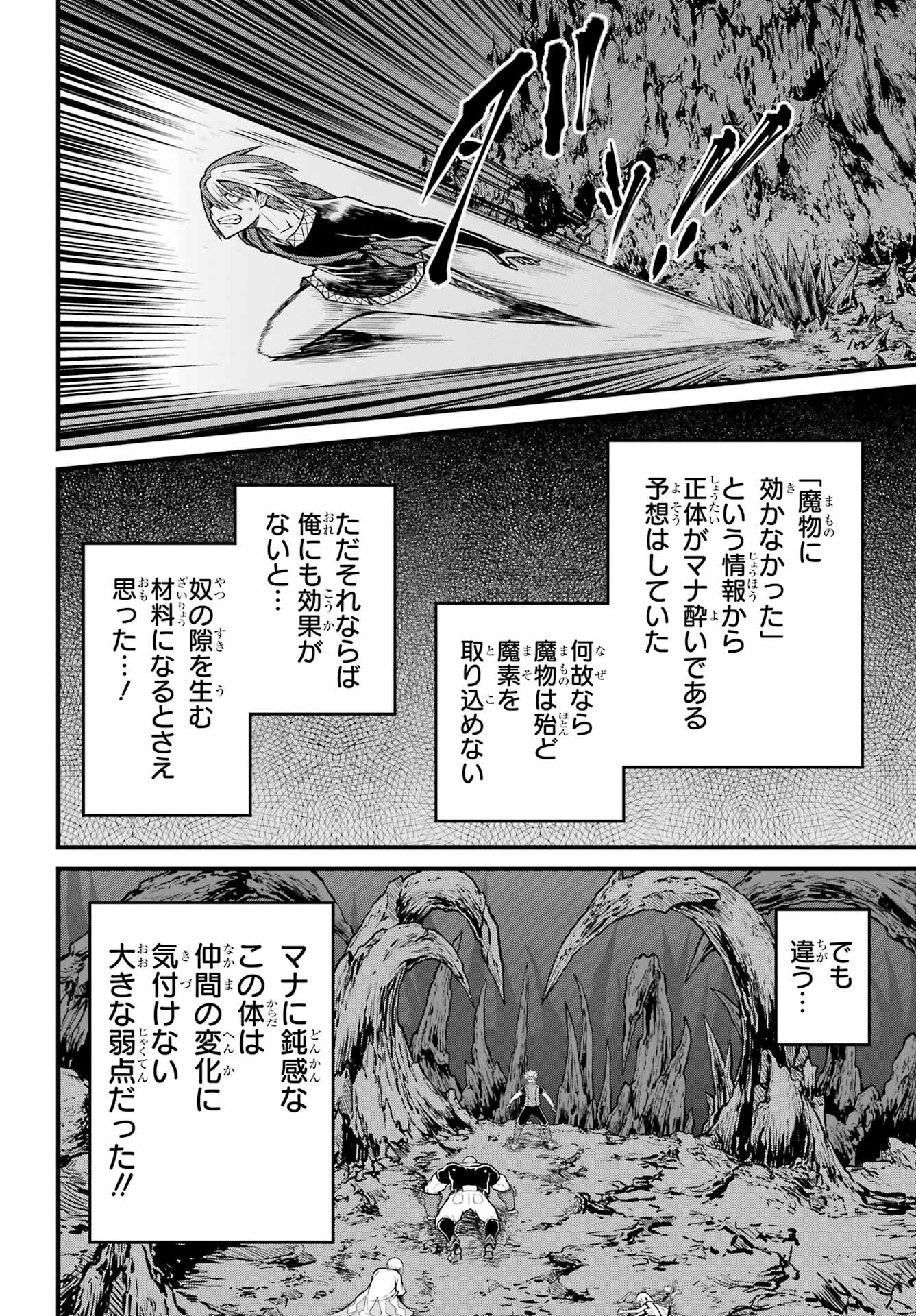 Futoku no Guild Chap 86 - Next Chap 87