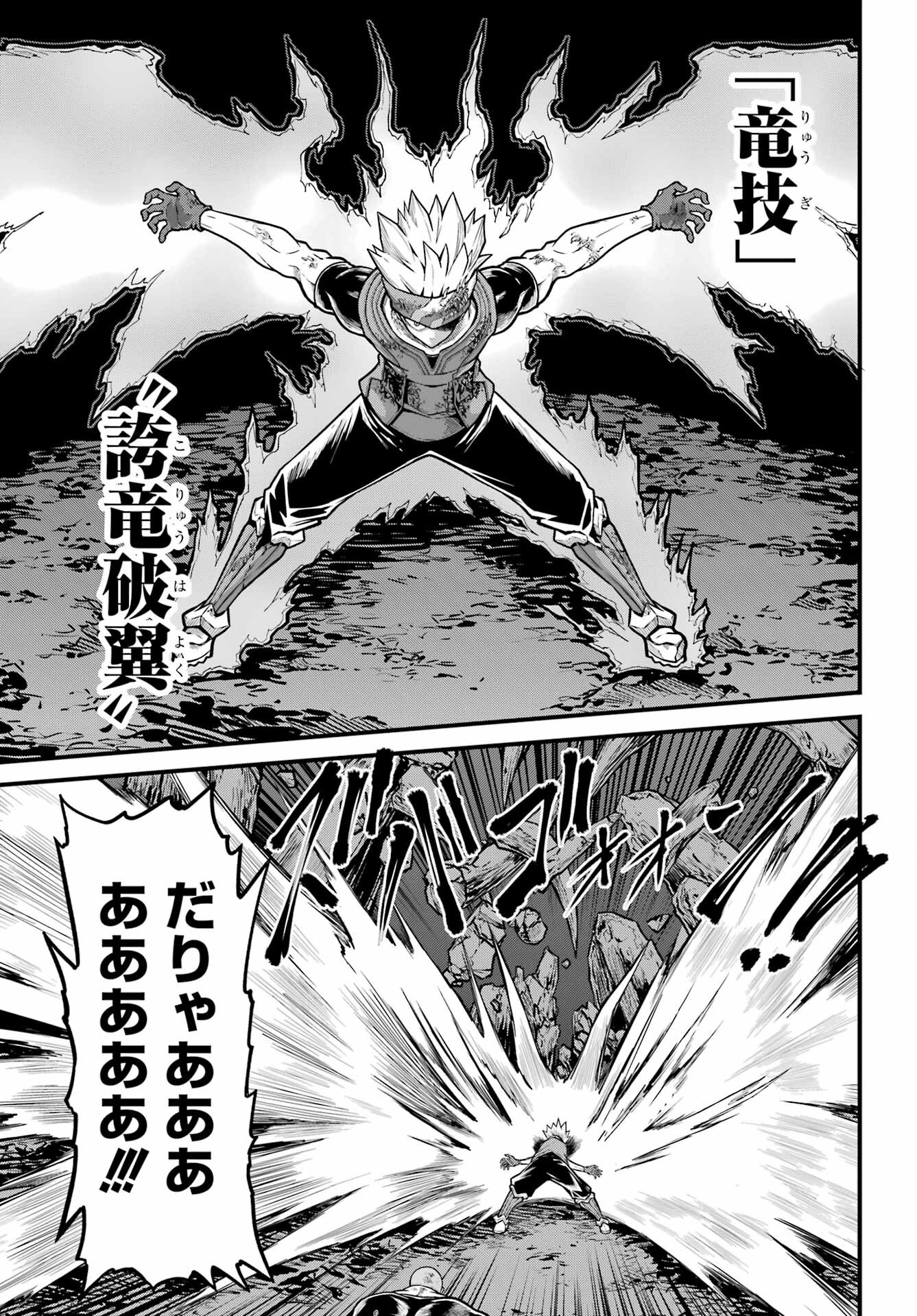 Futoku no Guild Chap 86 - Next Chap 87