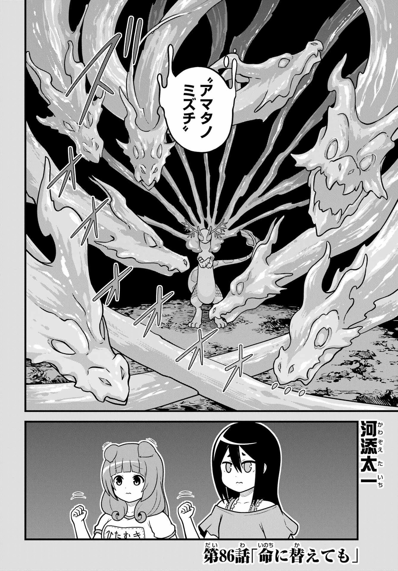 Futoku no Guild Chap 86 - Next Chap 87