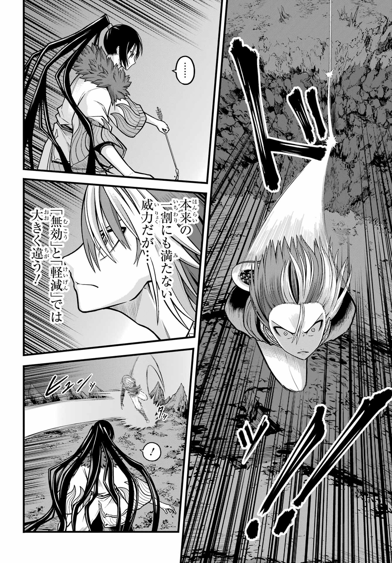 Futoku no Guild Chap 86 - Next Chap 87