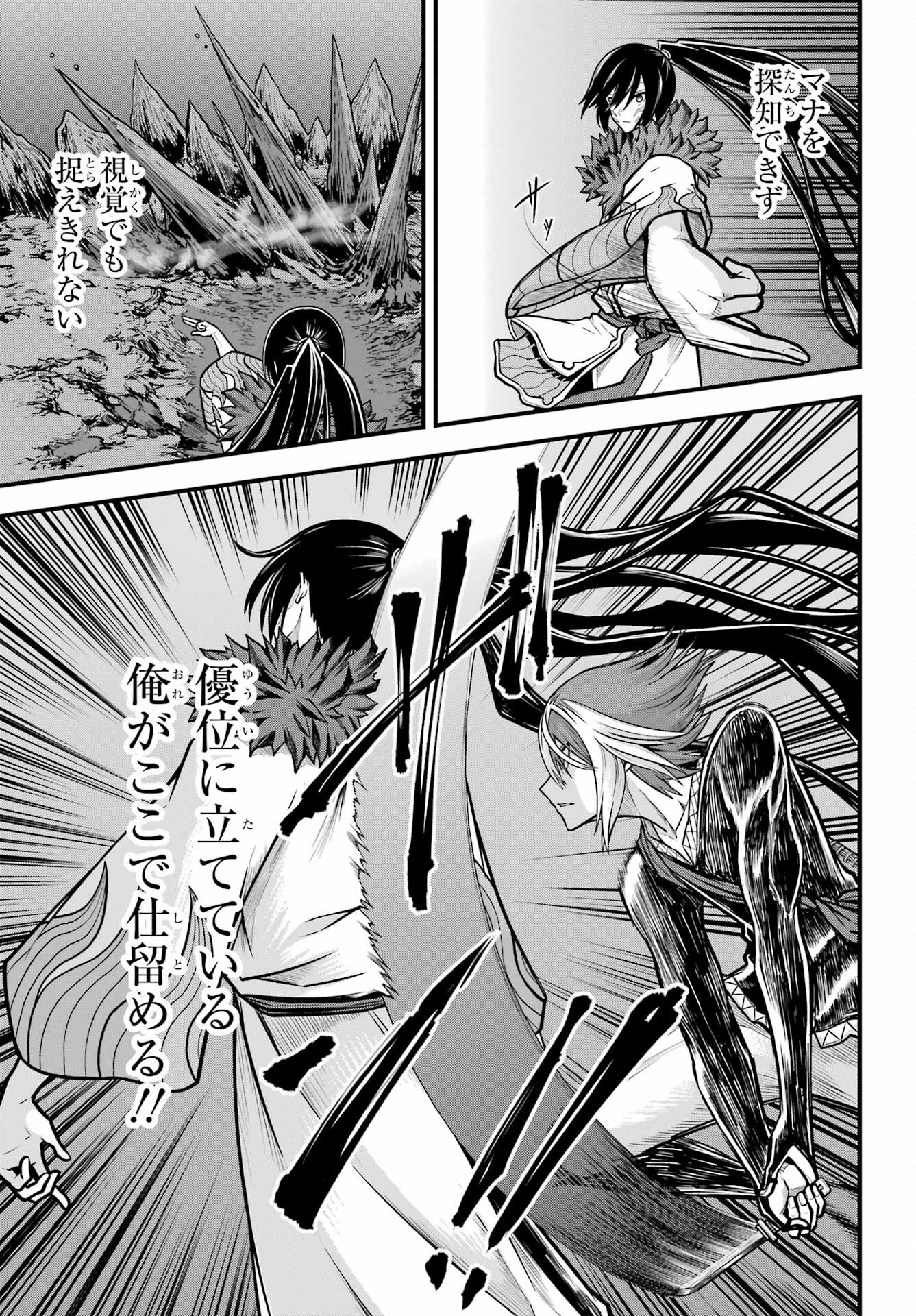 Futoku no Guild Chap 86 - Next Chap 87