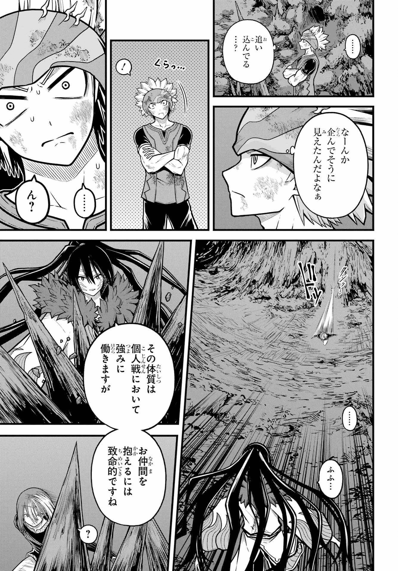 Futoku no Guild Chap 86 - Next Chap 87