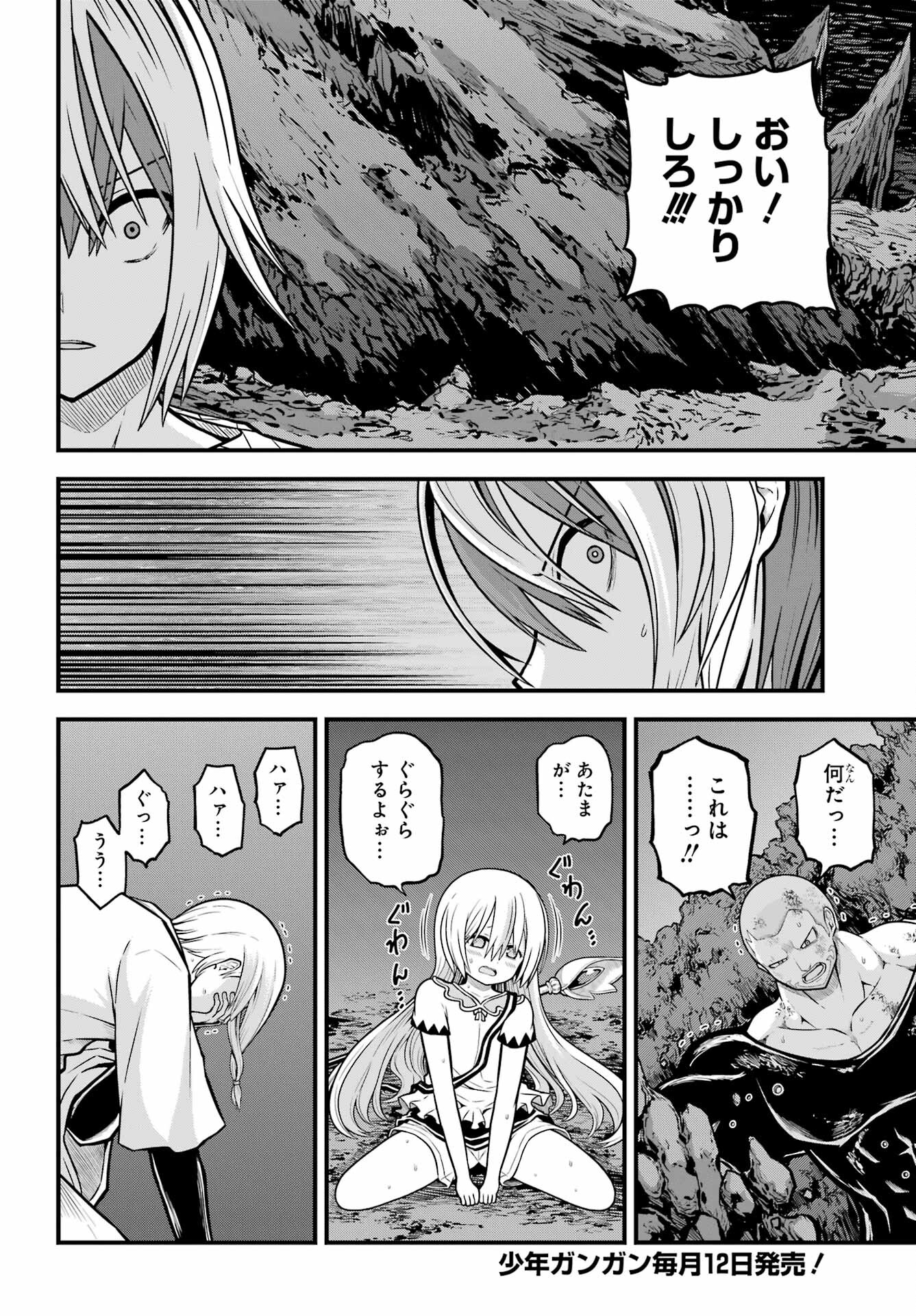 Futoku no Guild Chap 86 - Next Chap 87