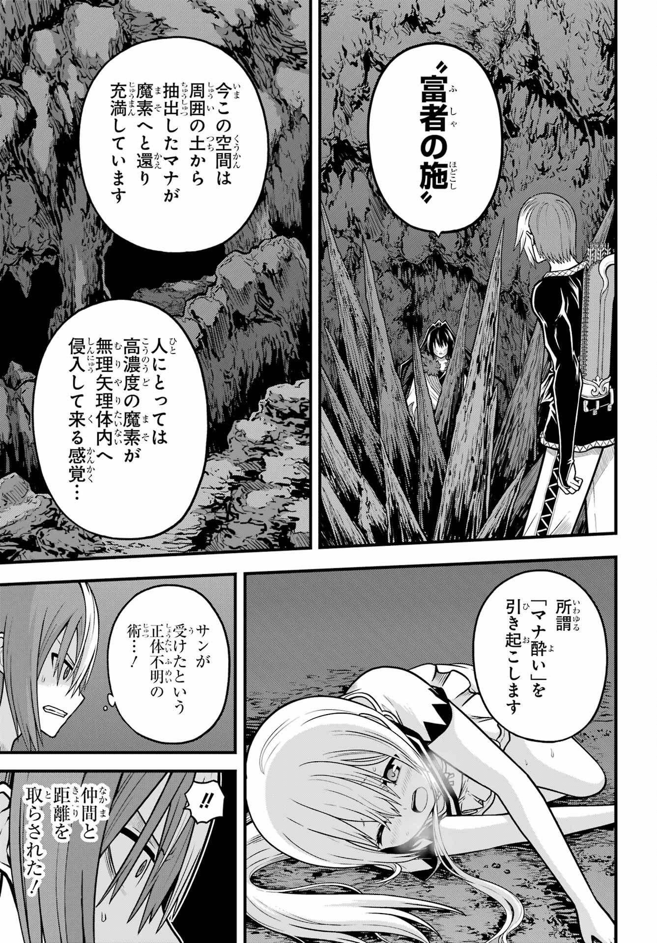 Futoku no Guild Chap 86 - Next Chap 87