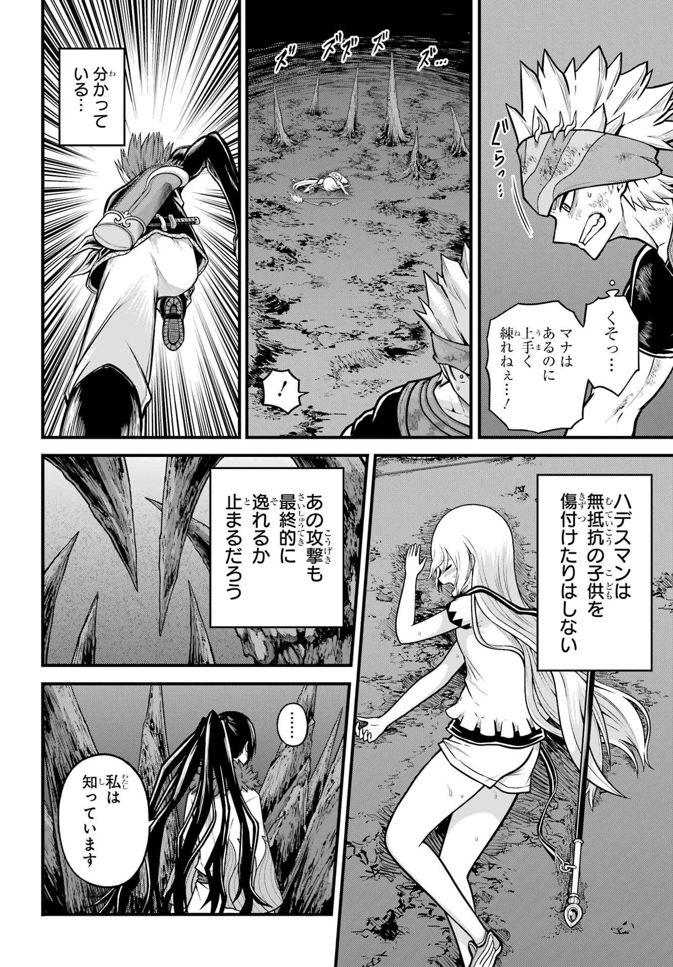 Futoku no Guild Chap 86 - Next Chap 87