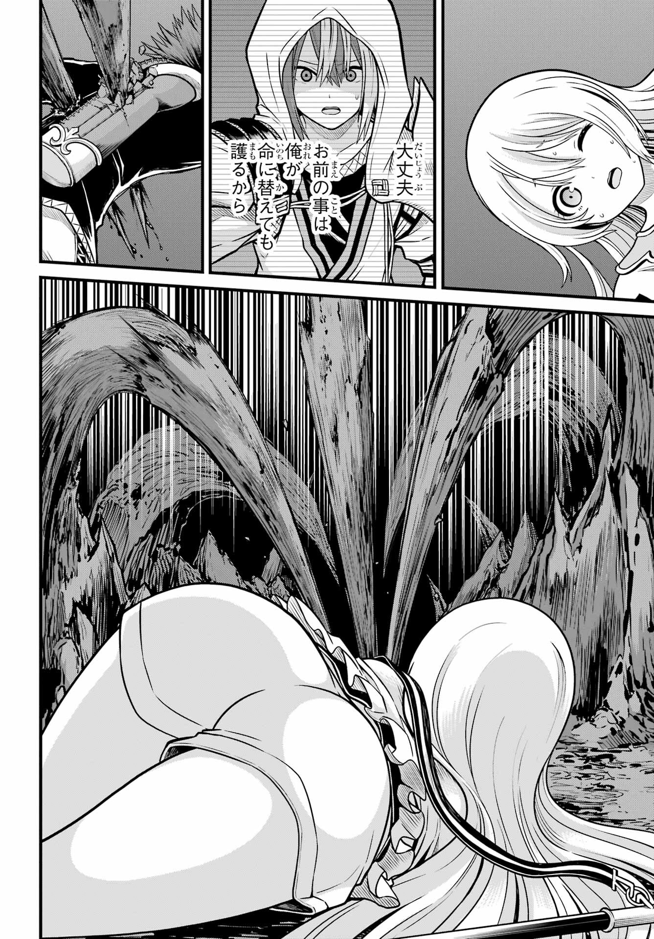 Futoku no Guild Chap 86 - Next Chap 87