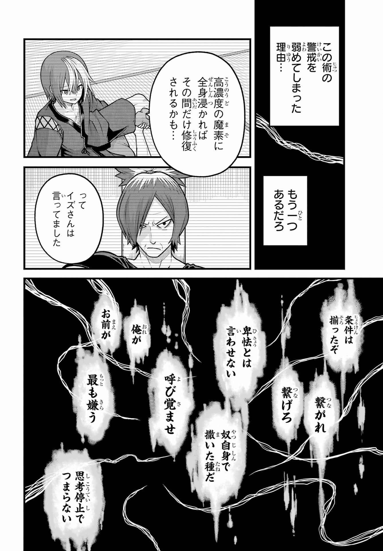Futoku no Guild Chap 87 - Next Chap 88