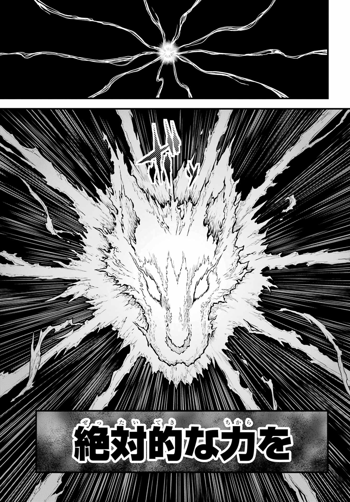 Futoku no Guild Chap 87 - Next Chap 88