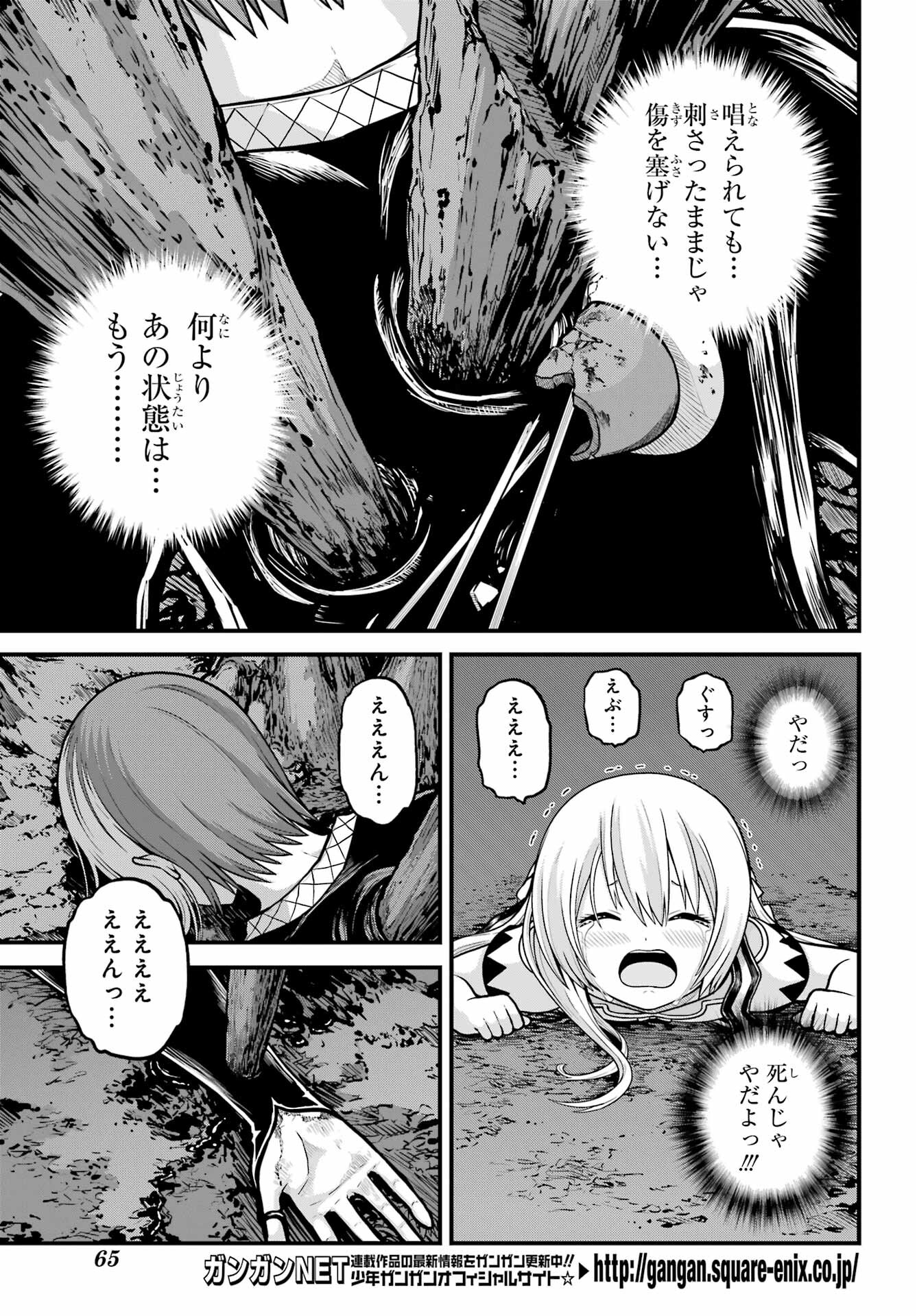 Futoku no Guild Chap 87 - Next Chap 88