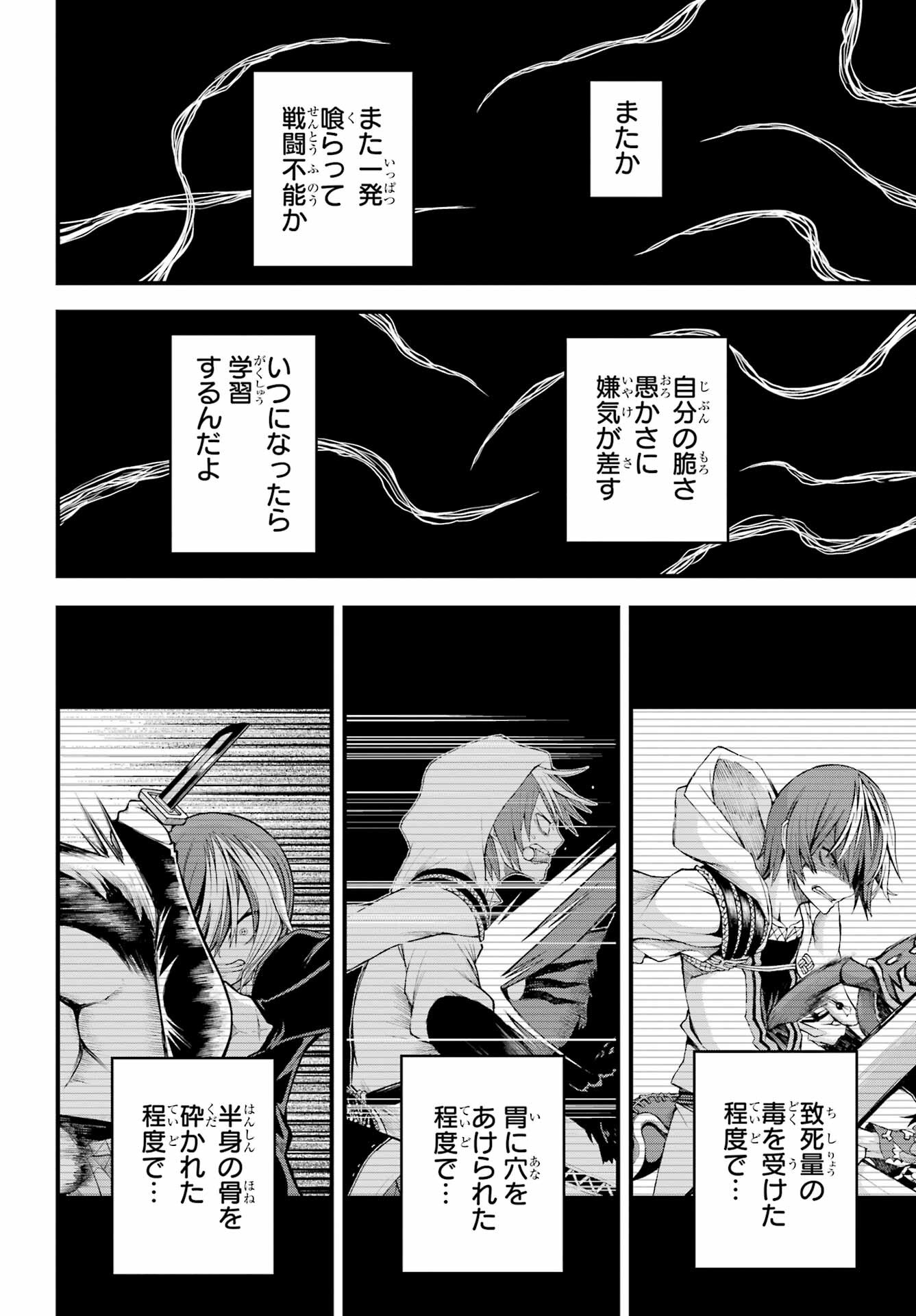 Futoku no Guild Chap 87 - Next Chap 88